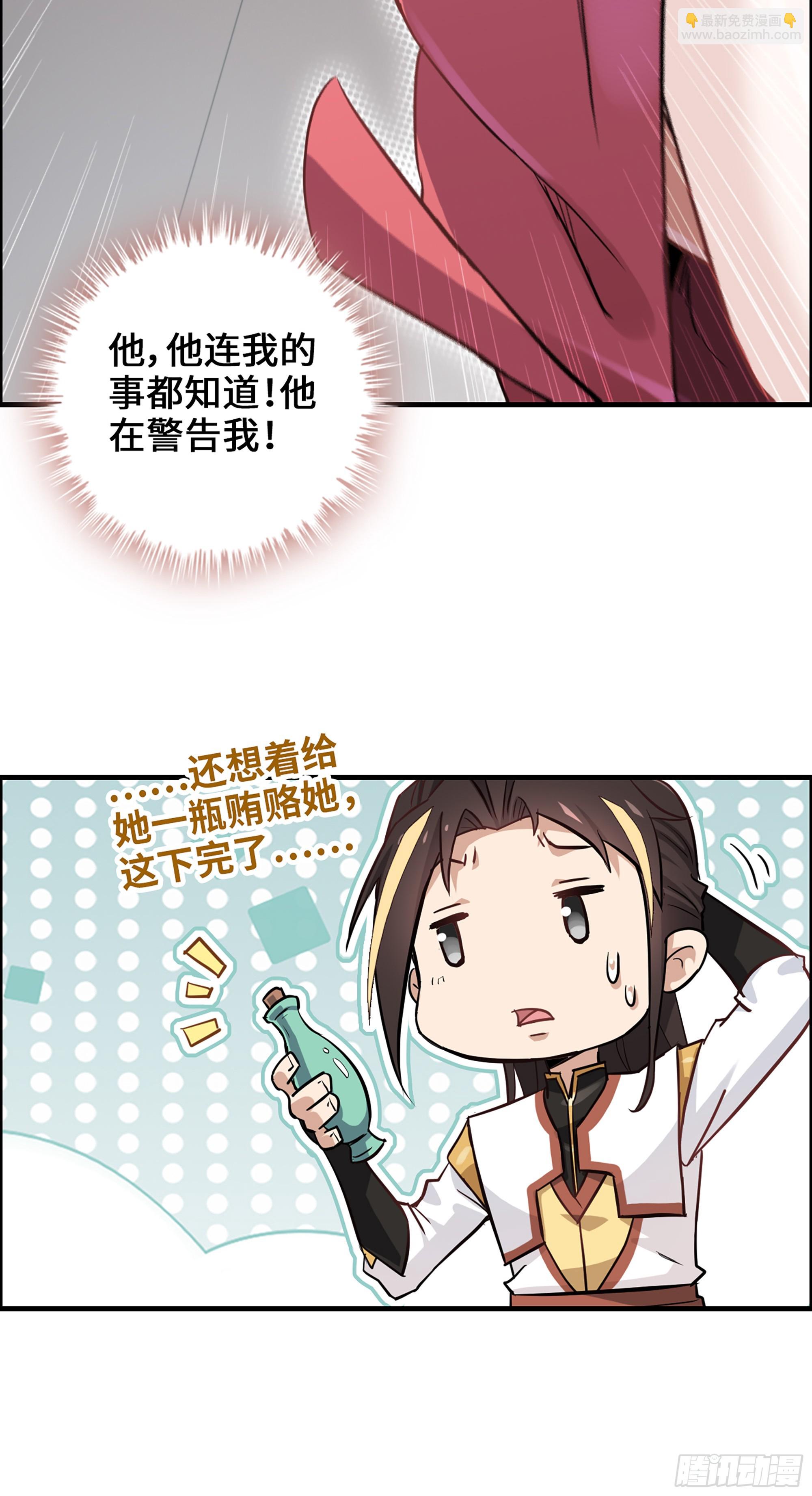 🍚修仙就是这样子的 10话 炼丹房的秘密？ 第26页