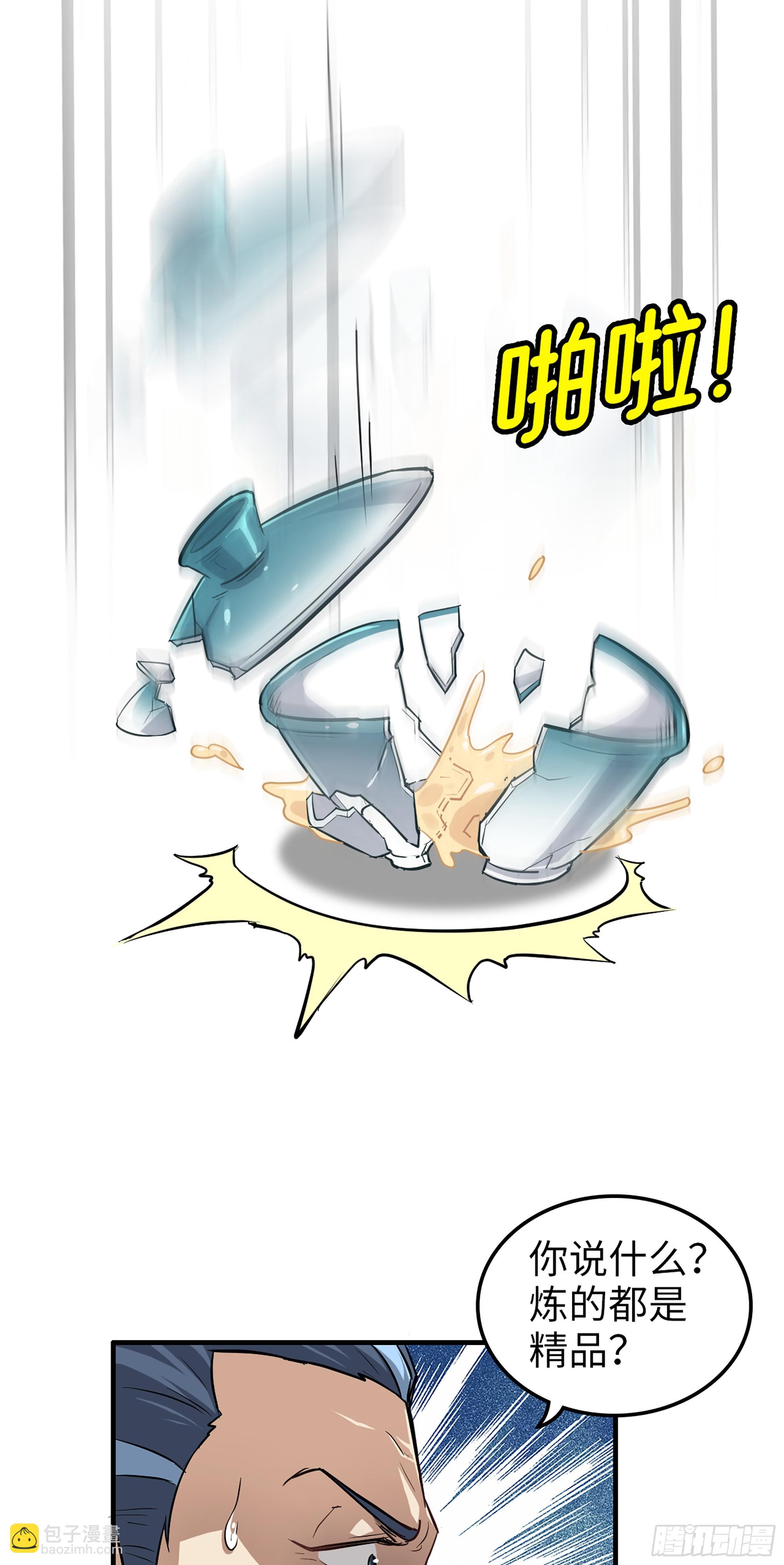 🍚修仙就是这样子的 10话 炼丹房的秘密？ 第28页