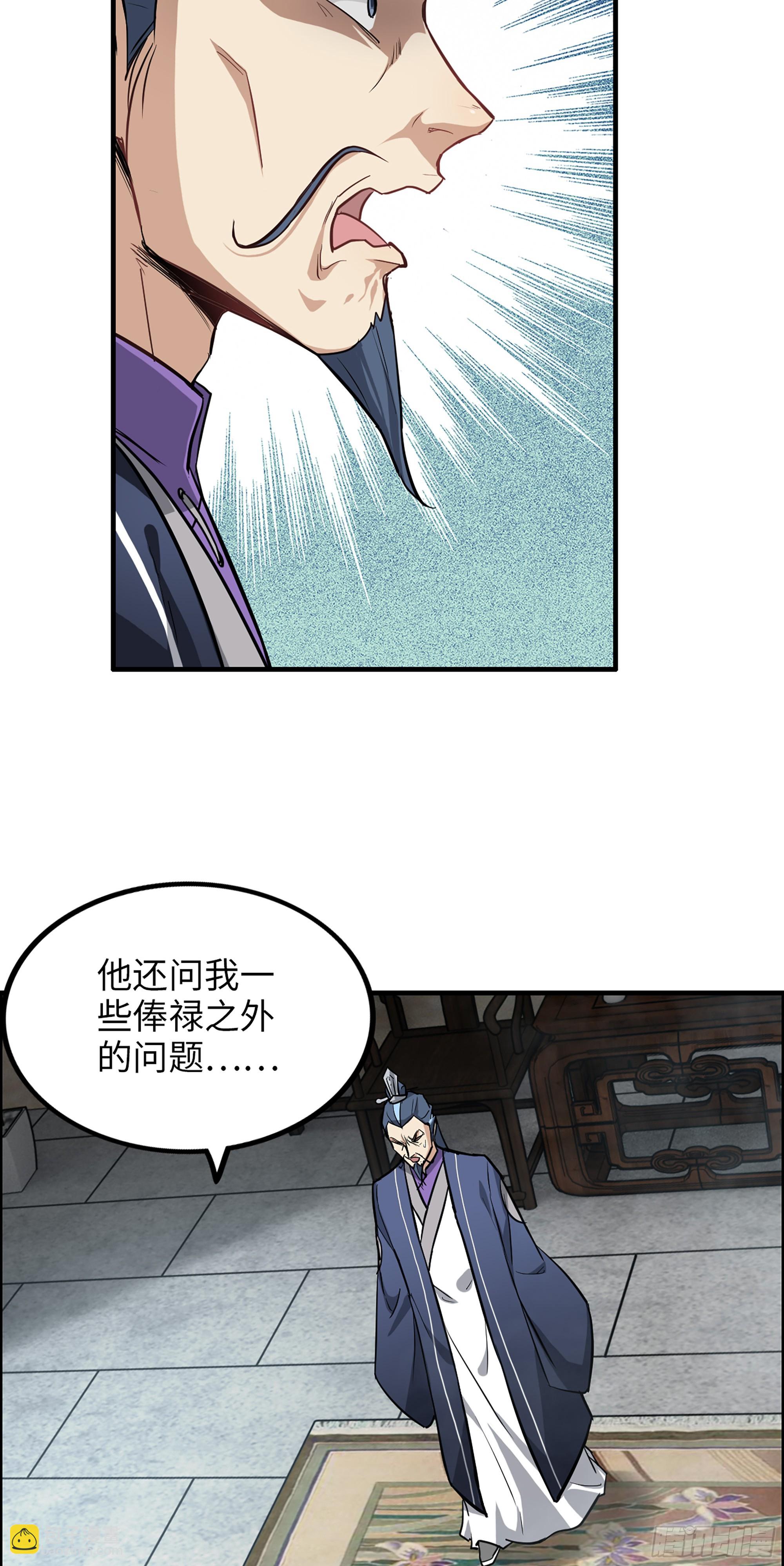 🍚修仙就是这样子的 10话 炼丹房的秘密？ 第29页