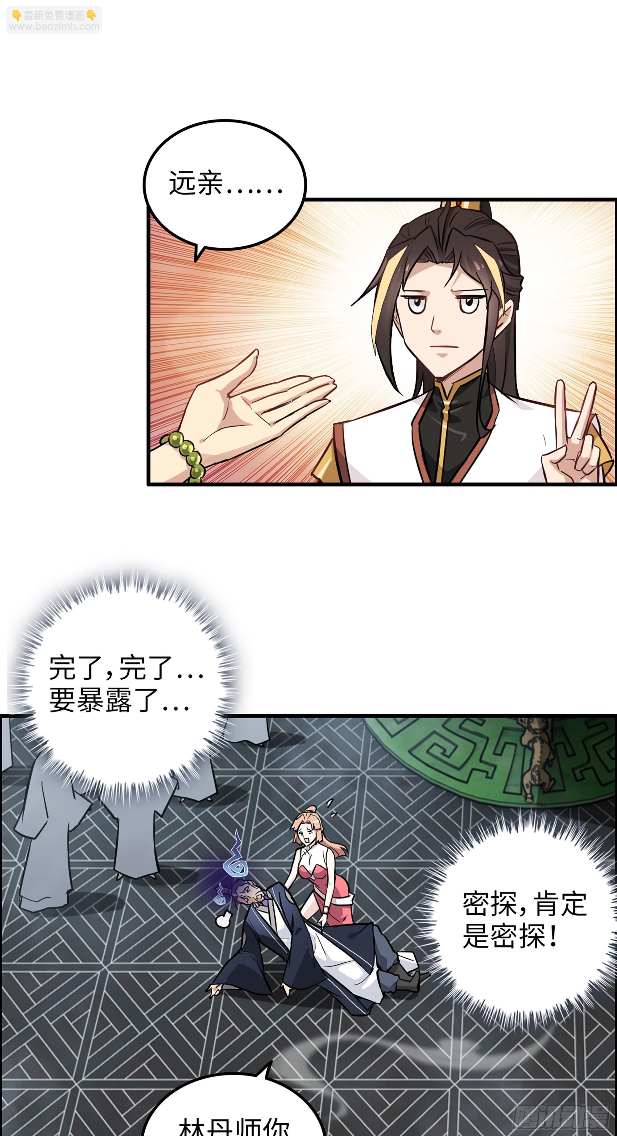 🍚修仙就是这样子的 10话 炼丹房的秘密？ 第3页