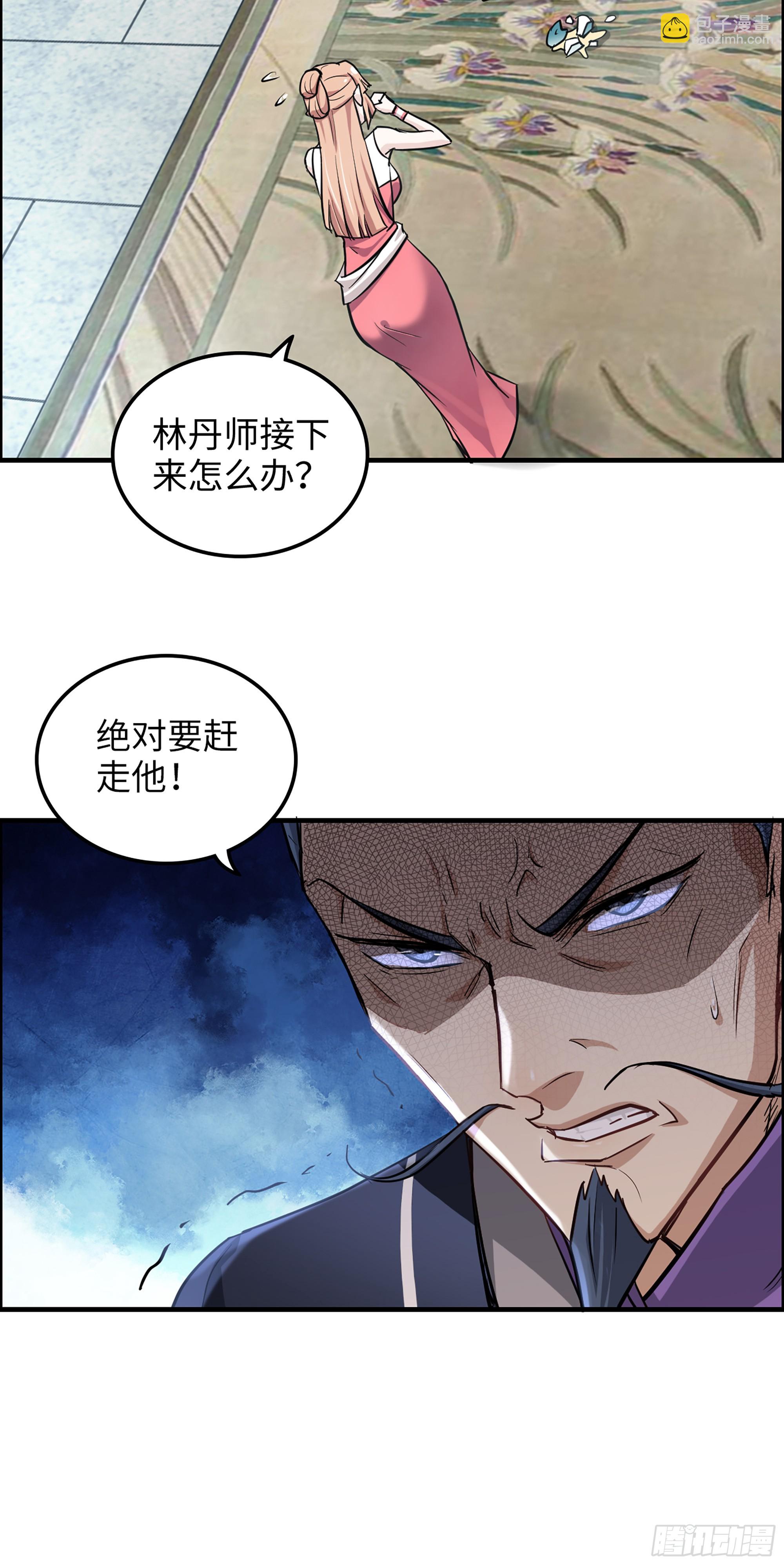 🍚修仙就是这样子的 10话 炼丹房的秘密？ 第30页