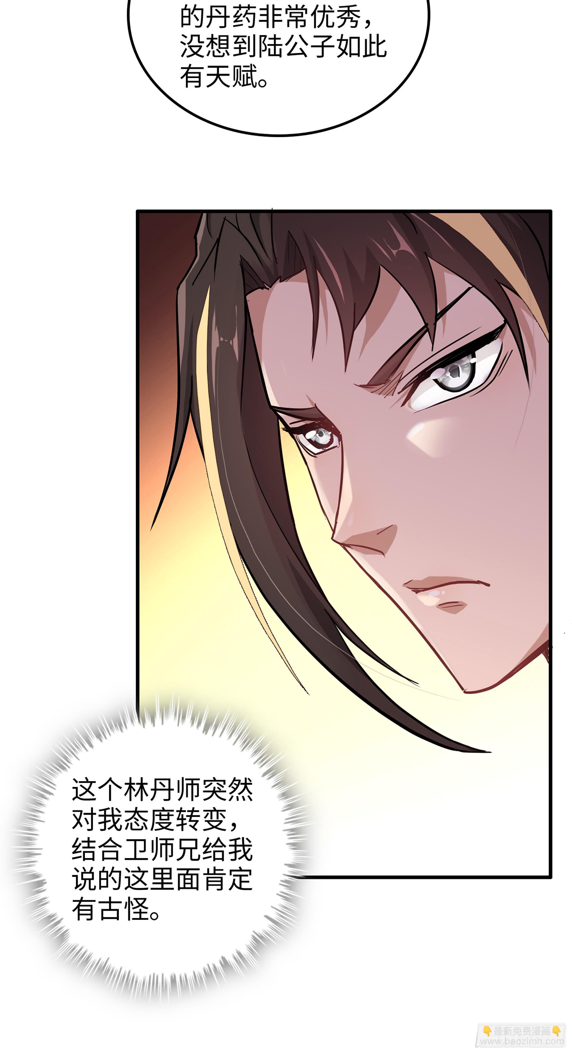 🍚修仙就是这样子的 10话 炼丹房的秘密？ 第34页
