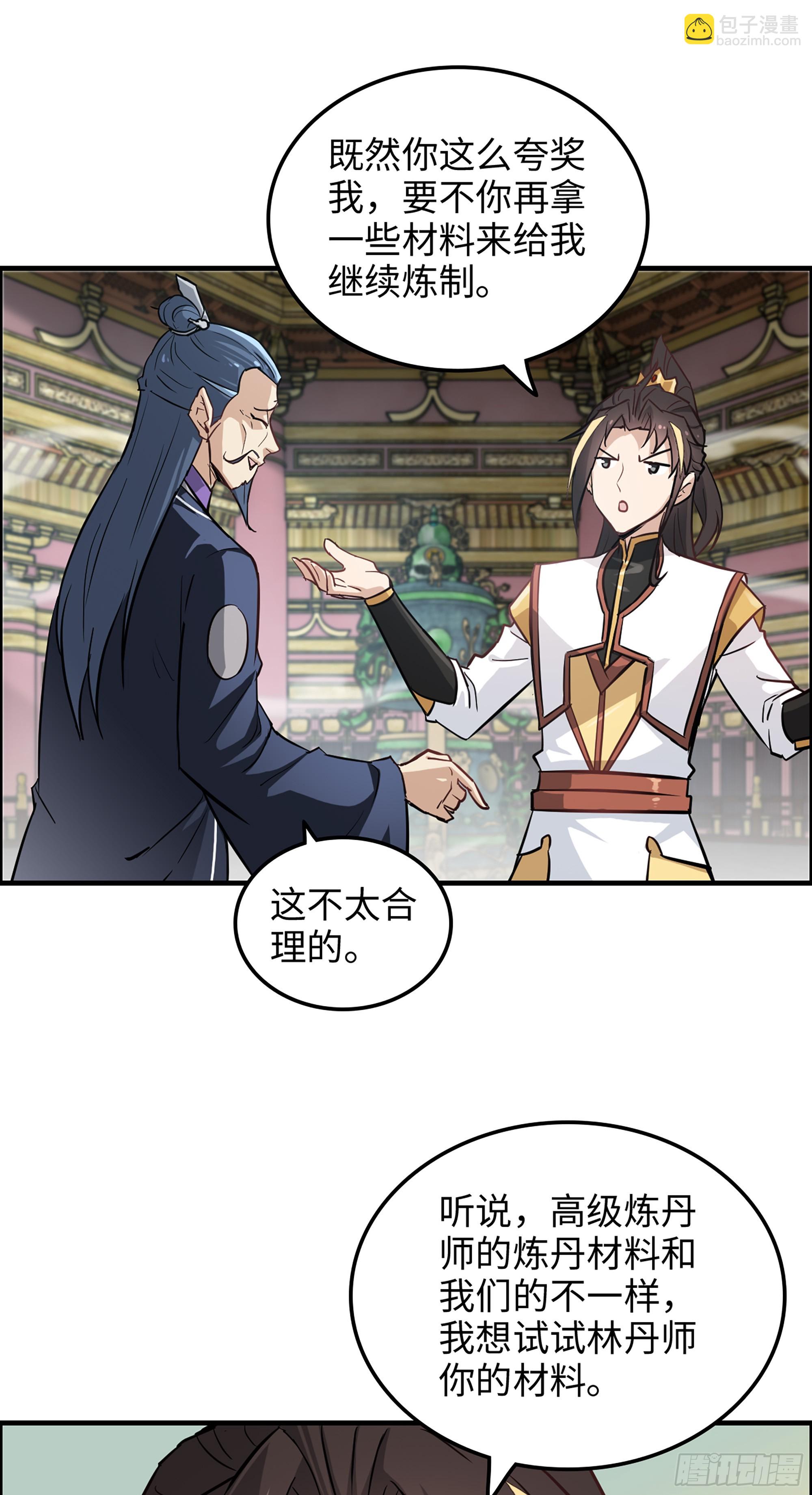 🍚修仙就是这样子的 10话 炼丹房的秘密？ 第35页