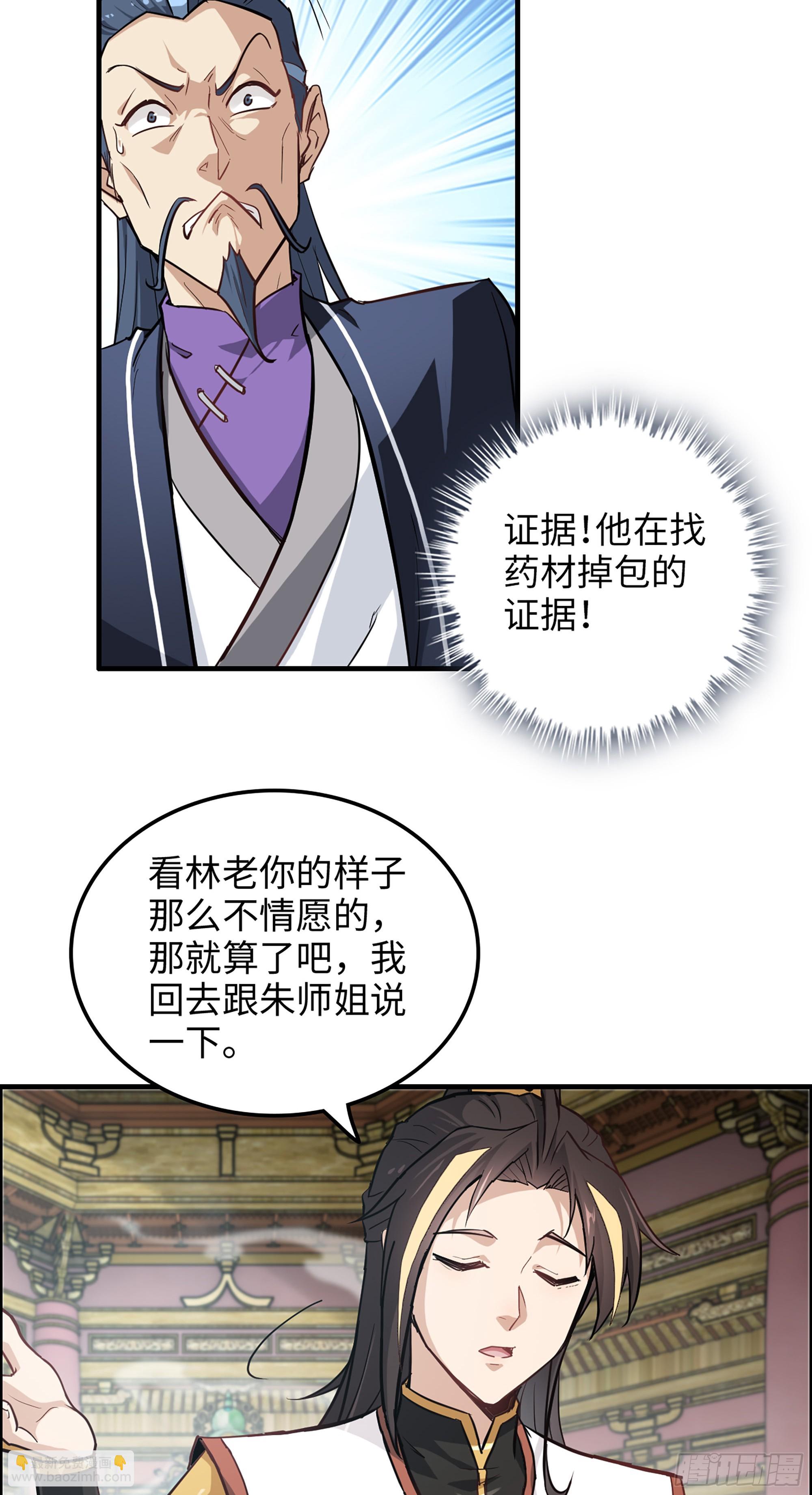 🍚修仙就是这样子的 10话 炼丹房的秘密？ 第37页