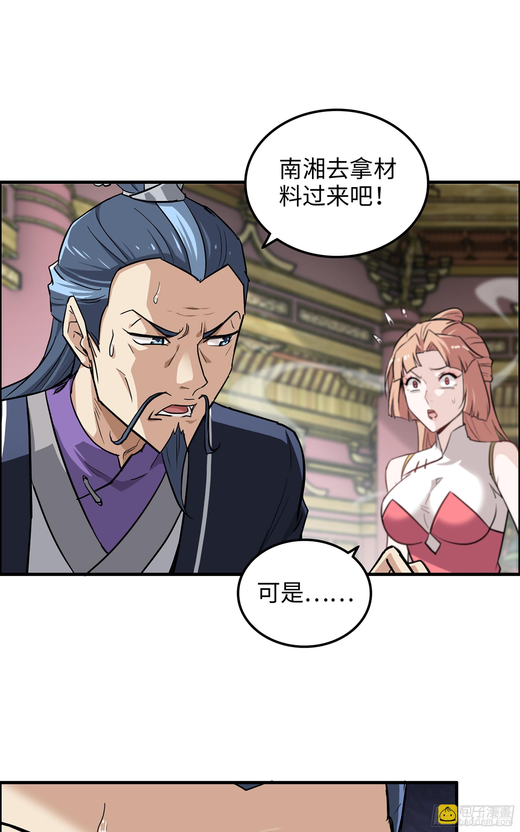 🍚修仙就是这样子的 10话 炼丹房的秘密？ 第39页