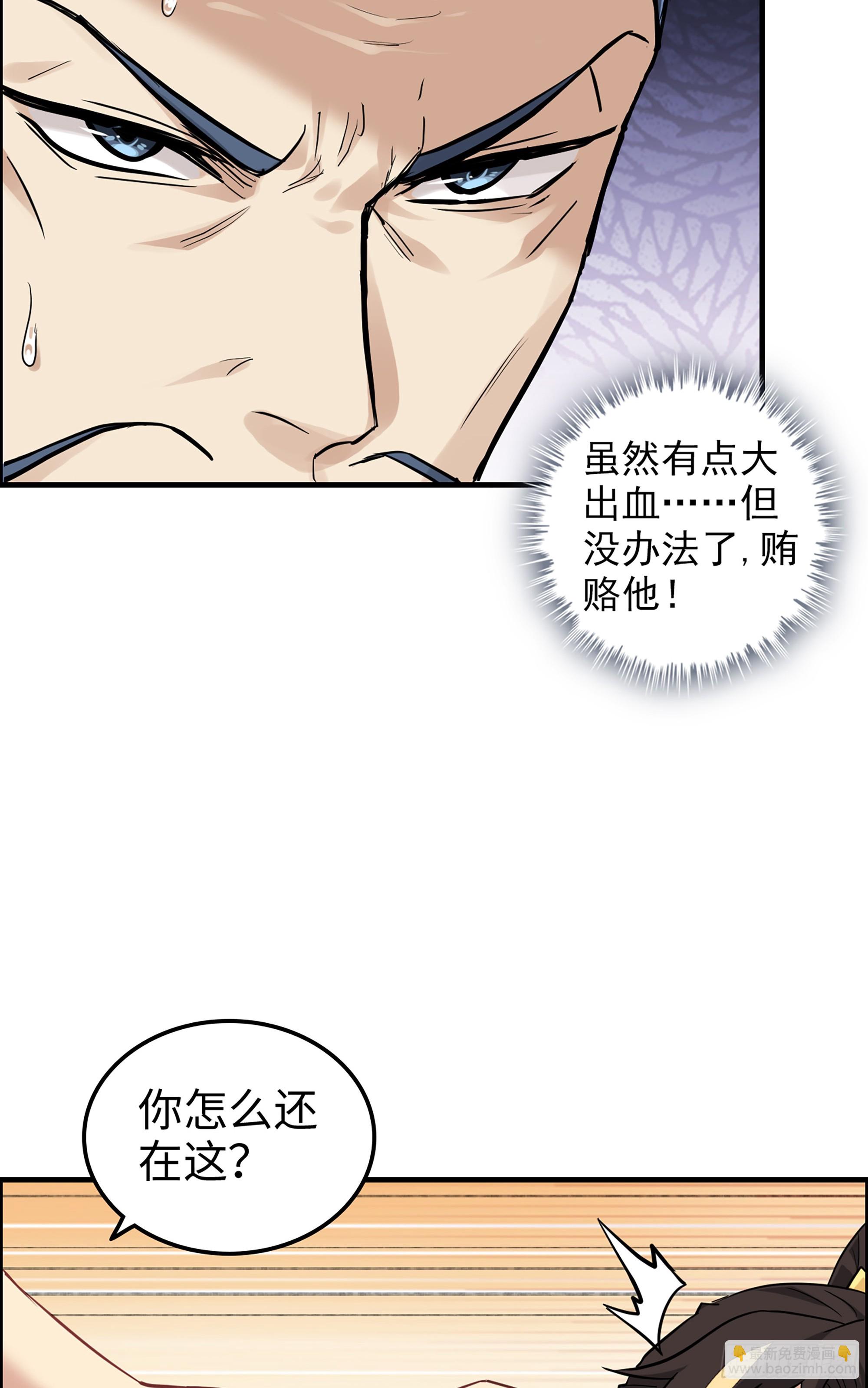 🍚修仙就是这样子的 10话 炼丹房的秘密？ 第40页