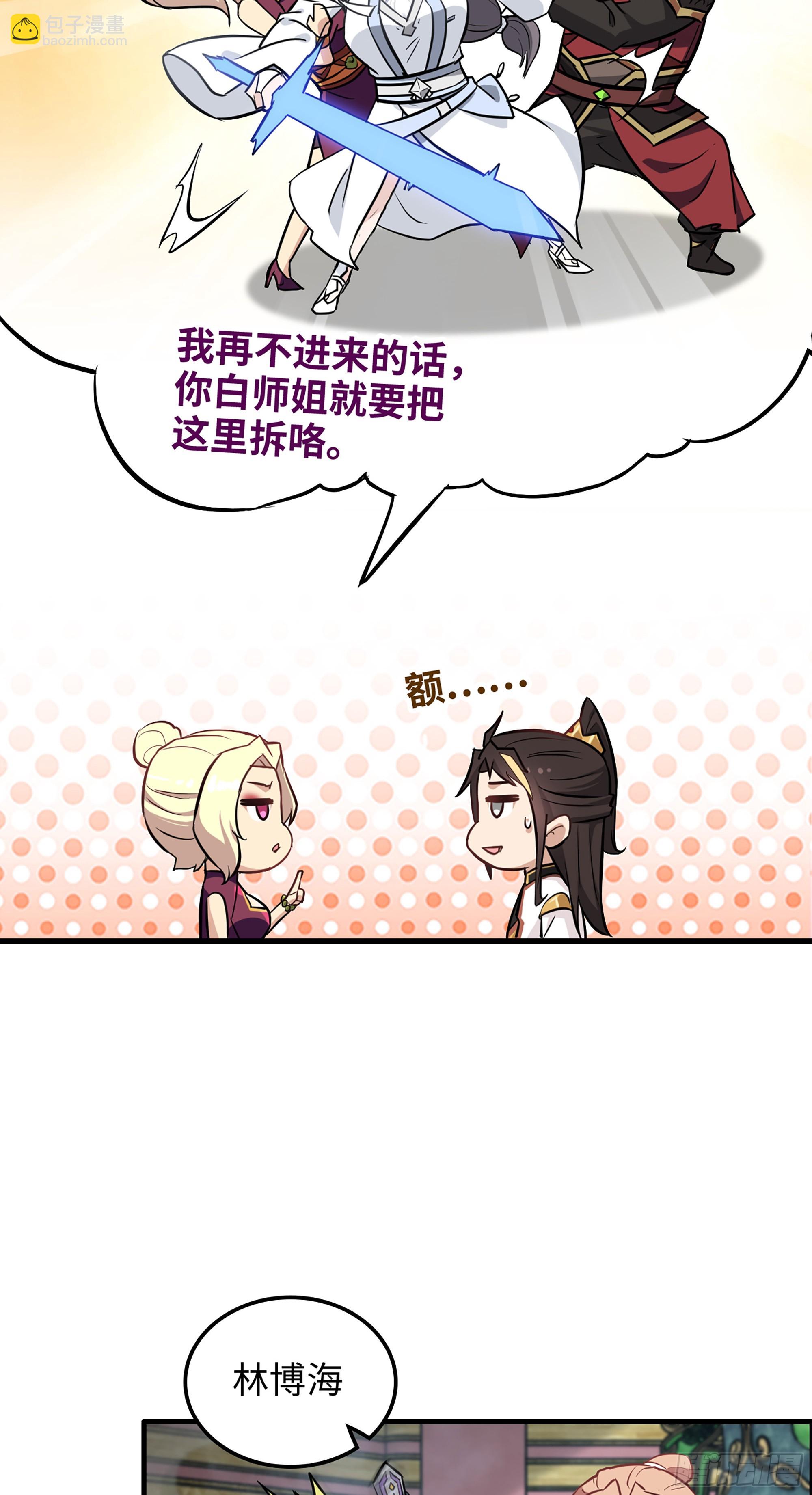 🍚修仙就是这样子的 10话 炼丹房的秘密？ 第5页