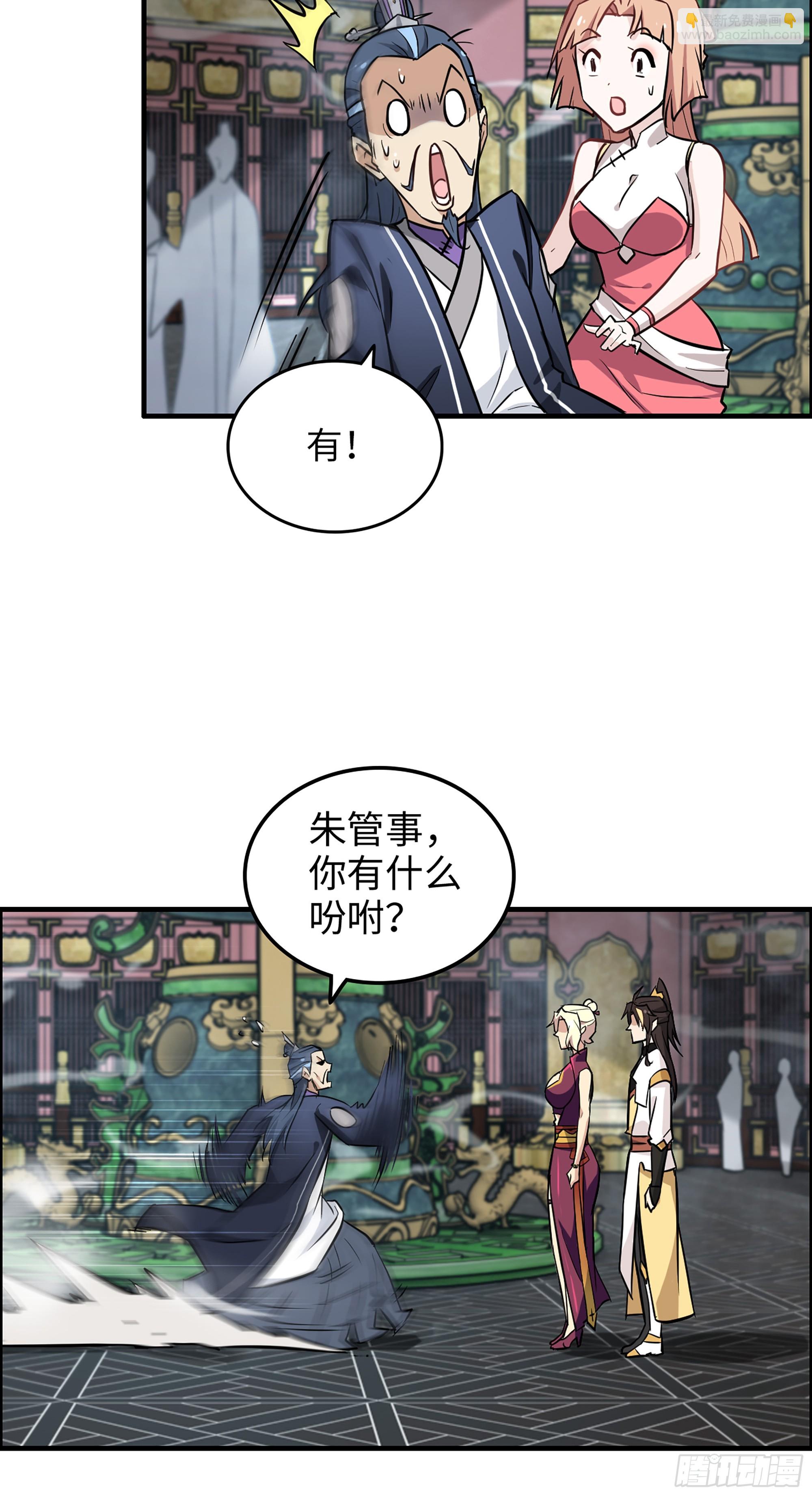 🍚修仙就是这样子的 10话 炼丹房的秘密？ 第6页