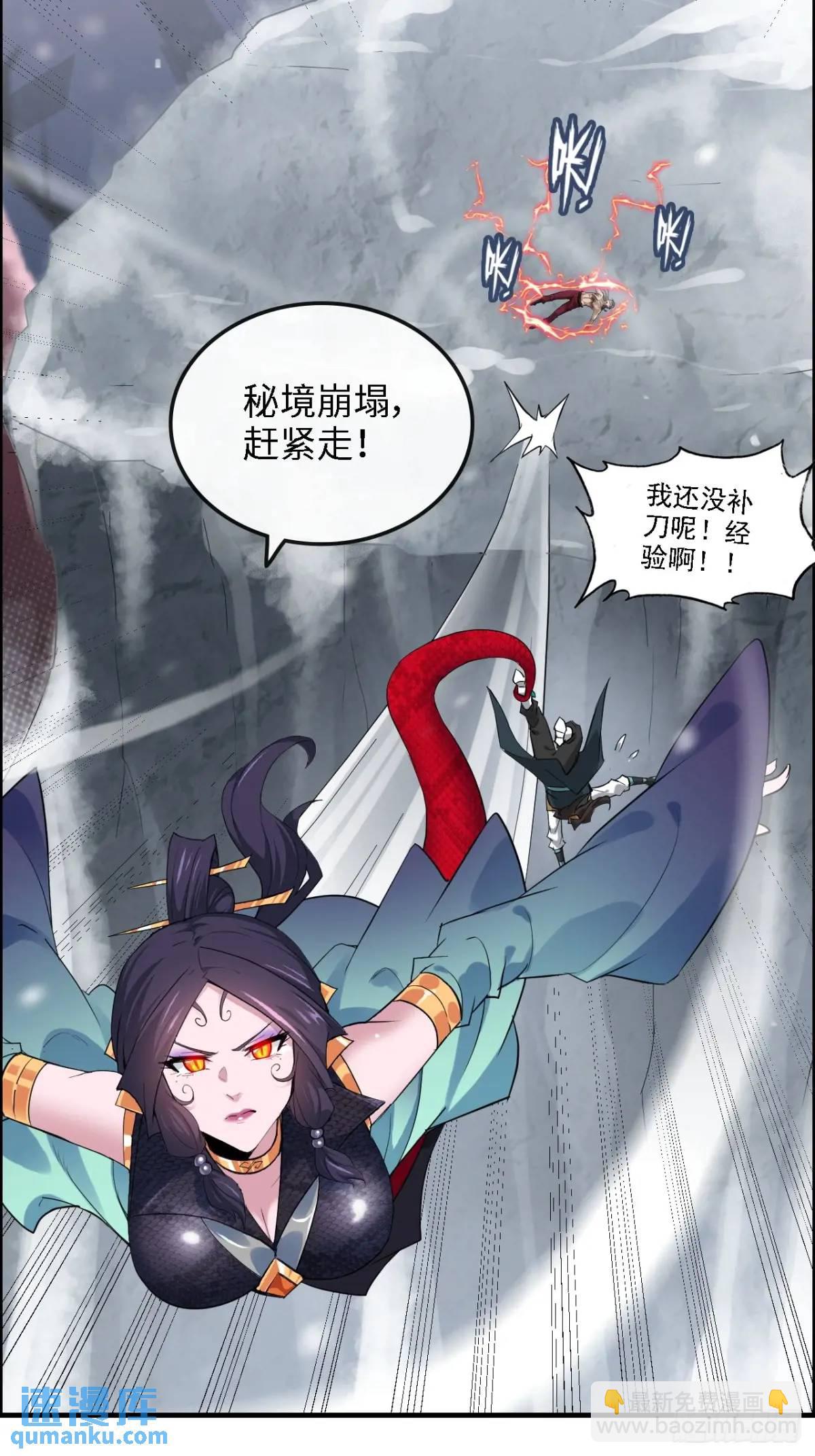 🍚修仙就是这样子的 98话 梦魇破碎，佘儇新生 第10页