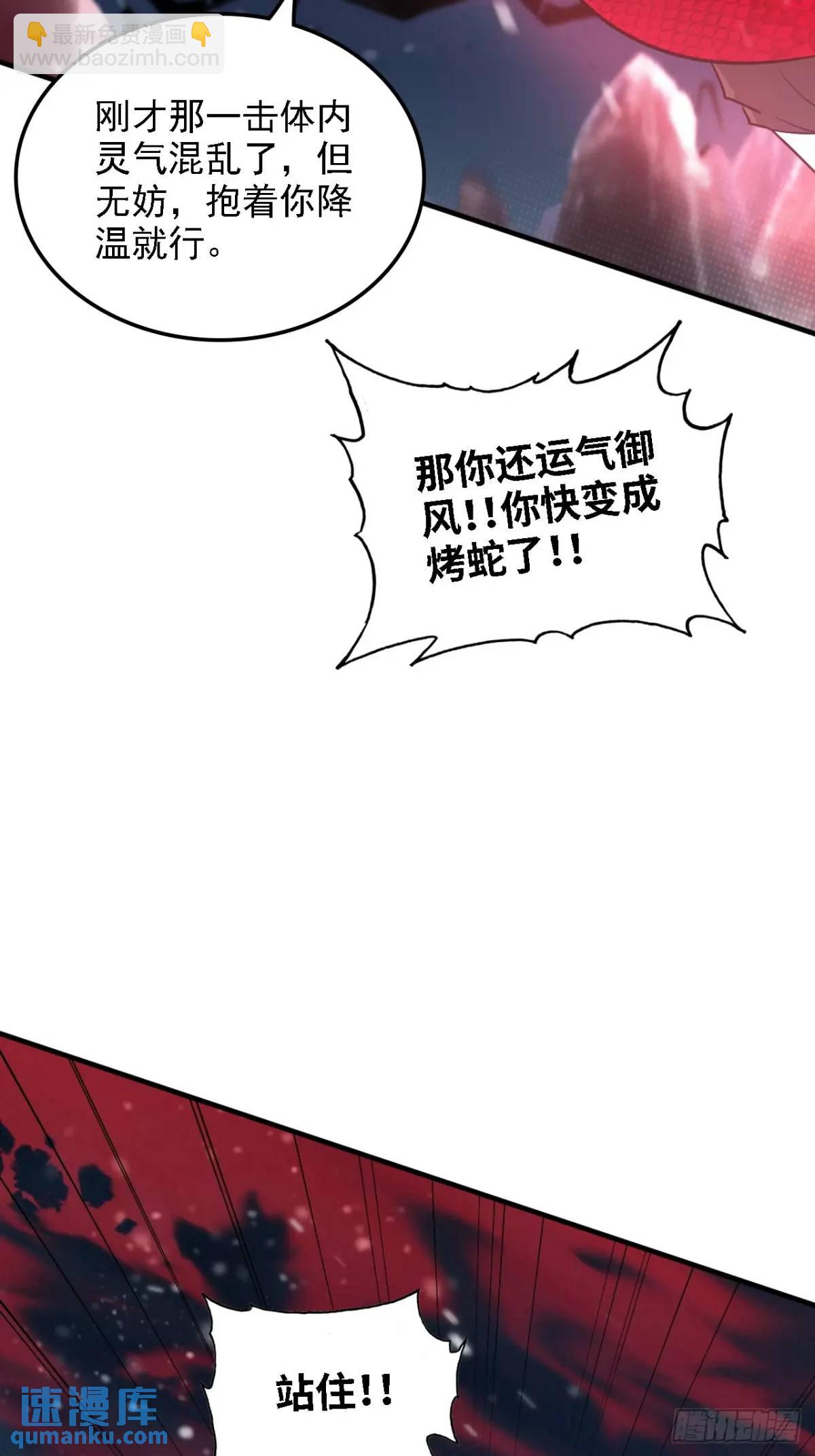 🍚修仙就是这样子的 98话 梦魇破碎，佘儇新生 第14页