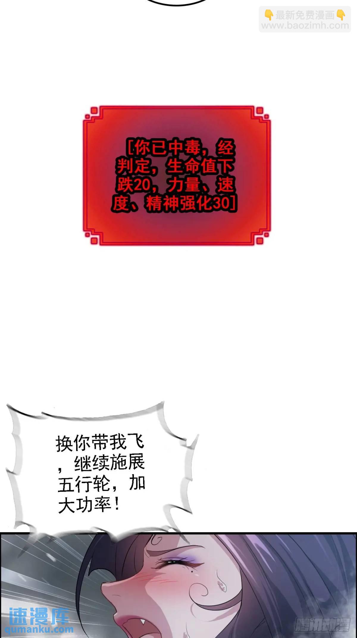 🍚修仙就是这样子的 98话 梦魇破碎，佘儇新生 第20页