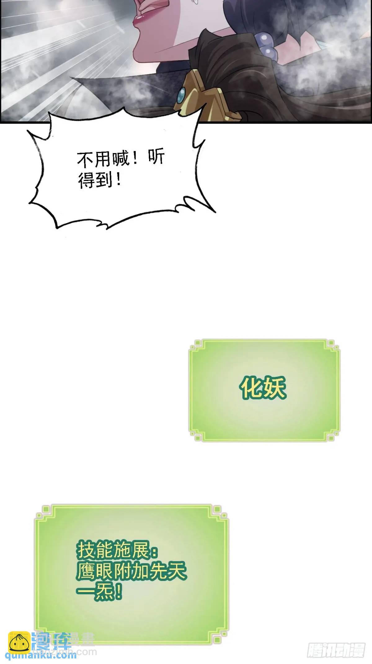 🍚修仙就是这样子的 98话 梦魇破碎，佘儇新生 第21页