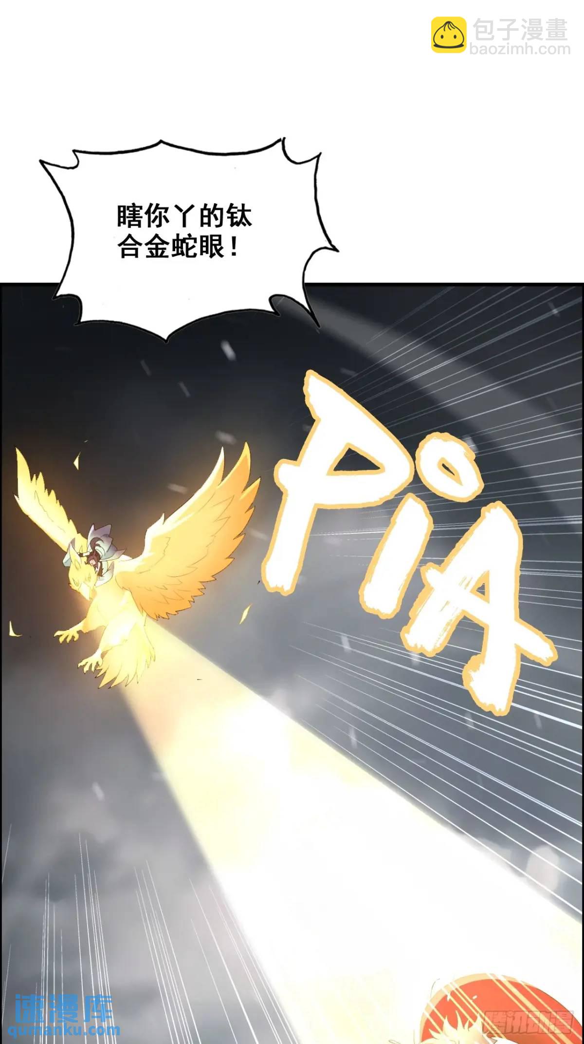 🍚修仙就是这样子的 98话 梦魇破碎，佘儇新生 第22页