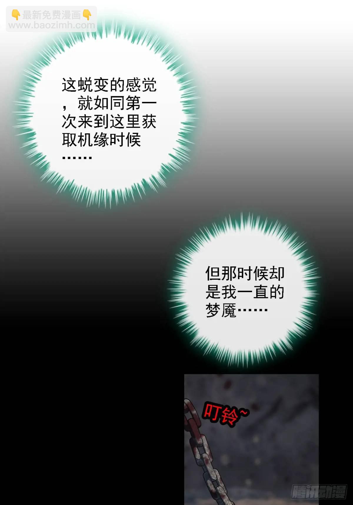 🍚修仙就是这样子的 98话 梦魇破碎，佘儇新生 第27页