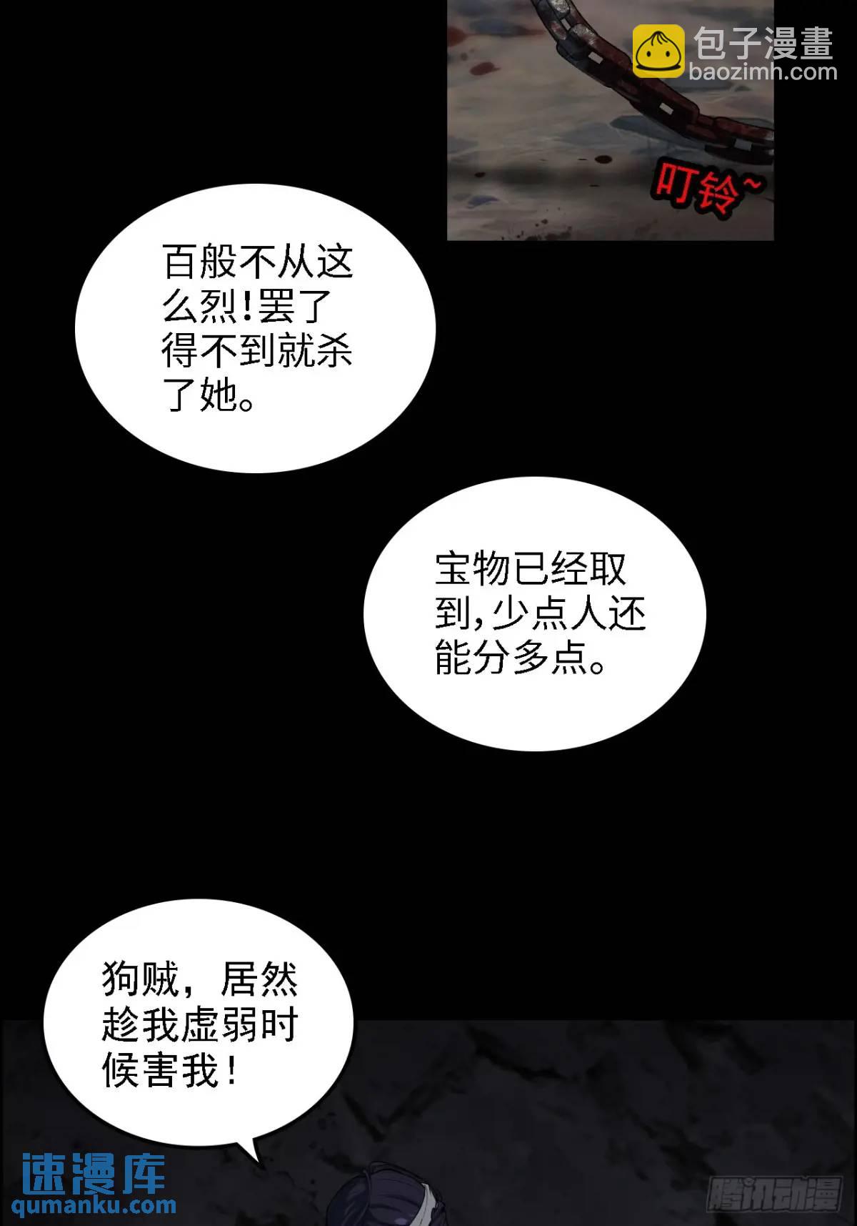 🍚修仙就是这样子的 98话 梦魇破碎，佘儇新生 第28页
