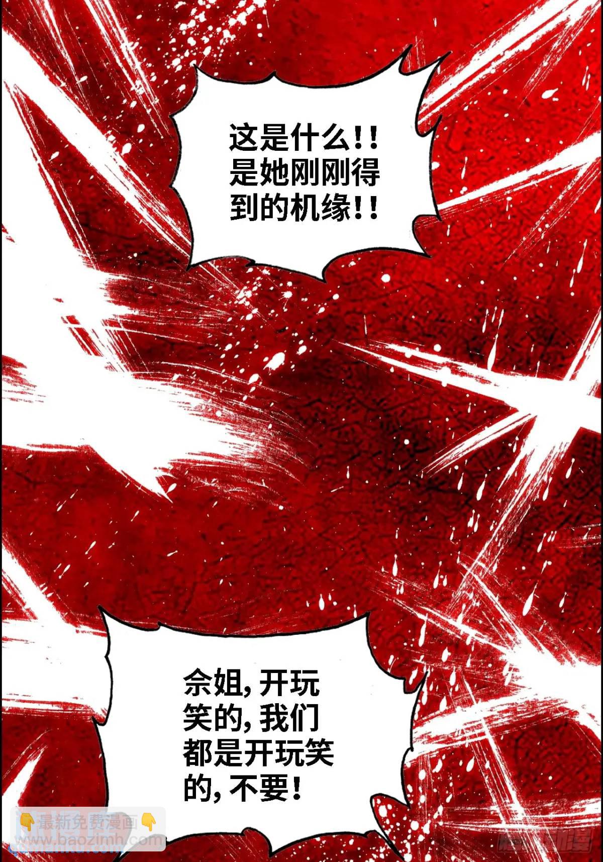 🍚修仙就是这样子的 98话 梦魇破碎，佘儇新生 第33页