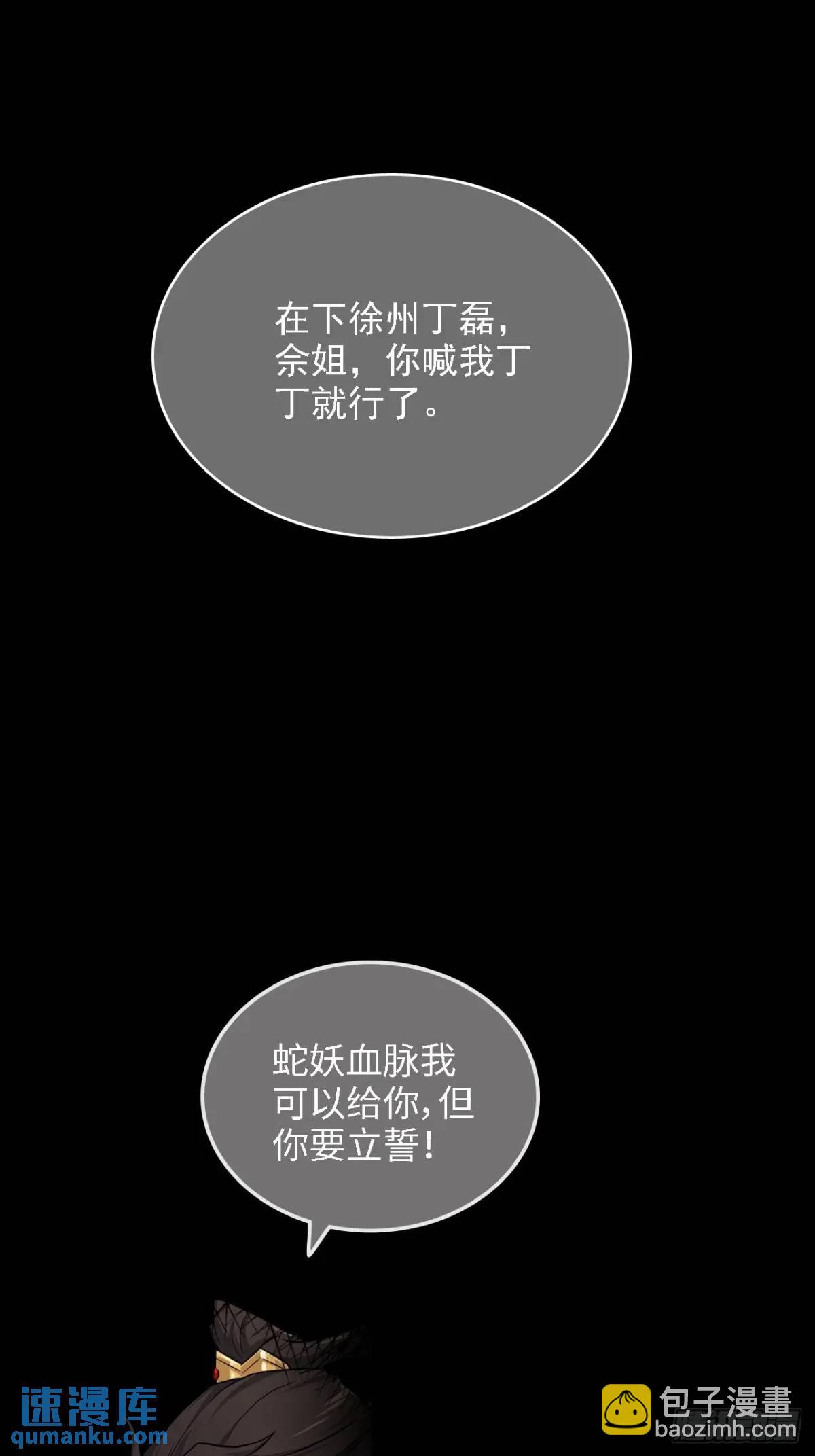 🍚修仙就是这样子的 98话 梦魇破碎，佘儇新生 第40页