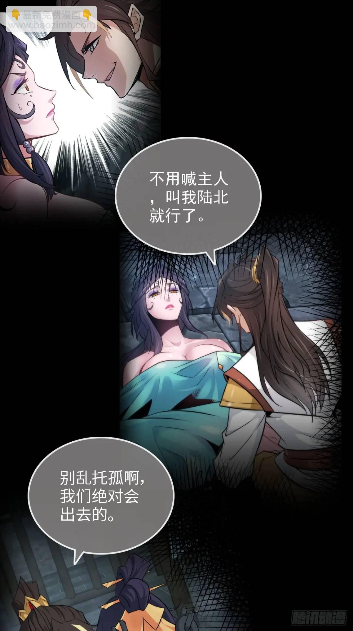 🍚修仙就是这样子的 98话 梦魇破碎，佘儇新生 第41页