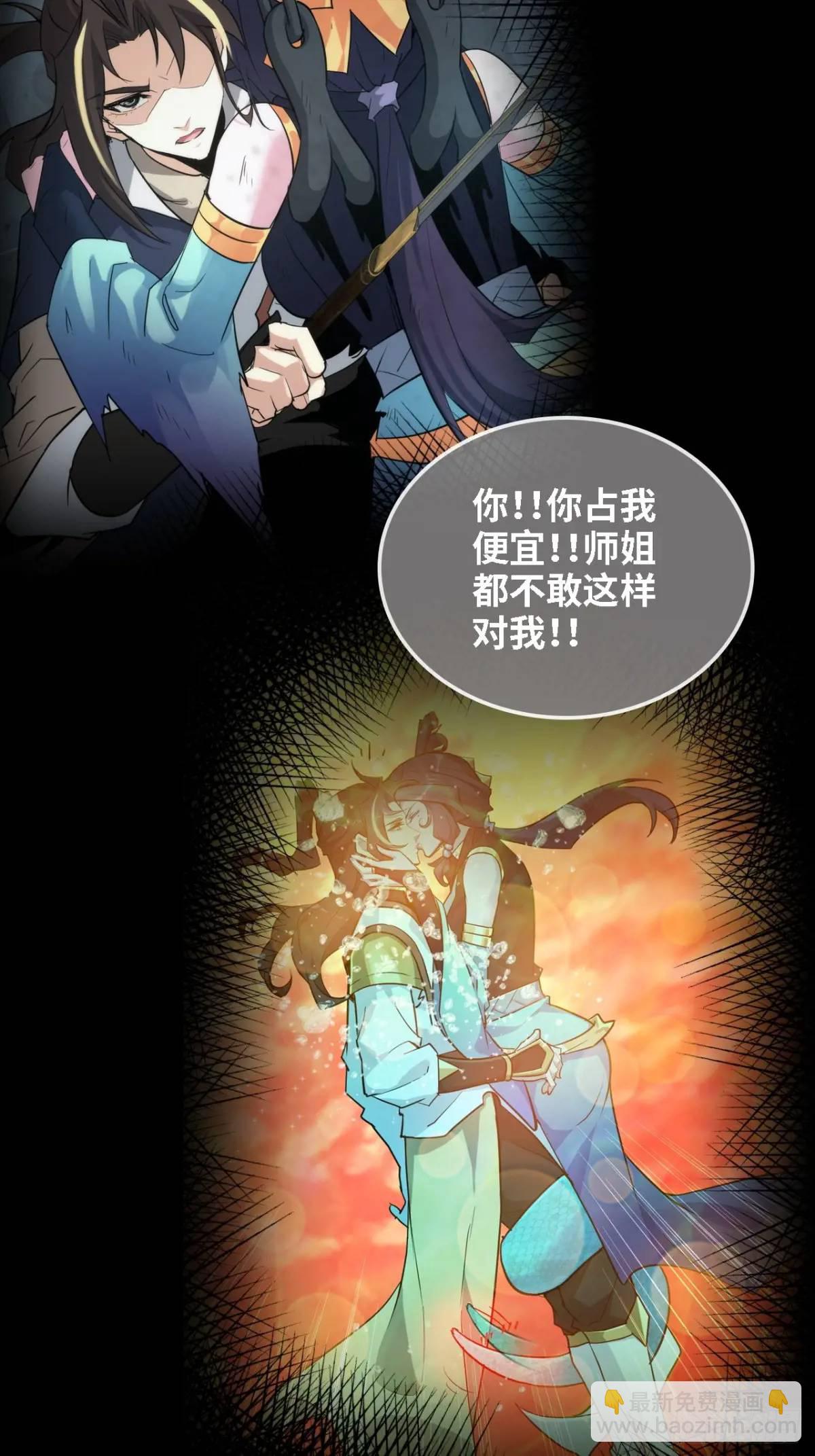 🍚修仙就是这样子的 98话 梦魇破碎，佘儇新生 第42页