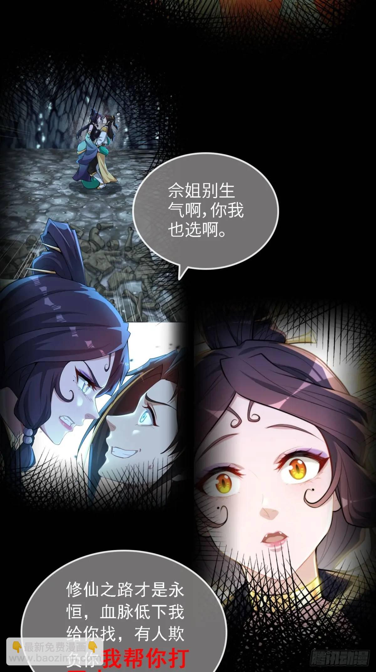 🍚修仙就是这样子的 98话 梦魇破碎，佘儇新生 第43页