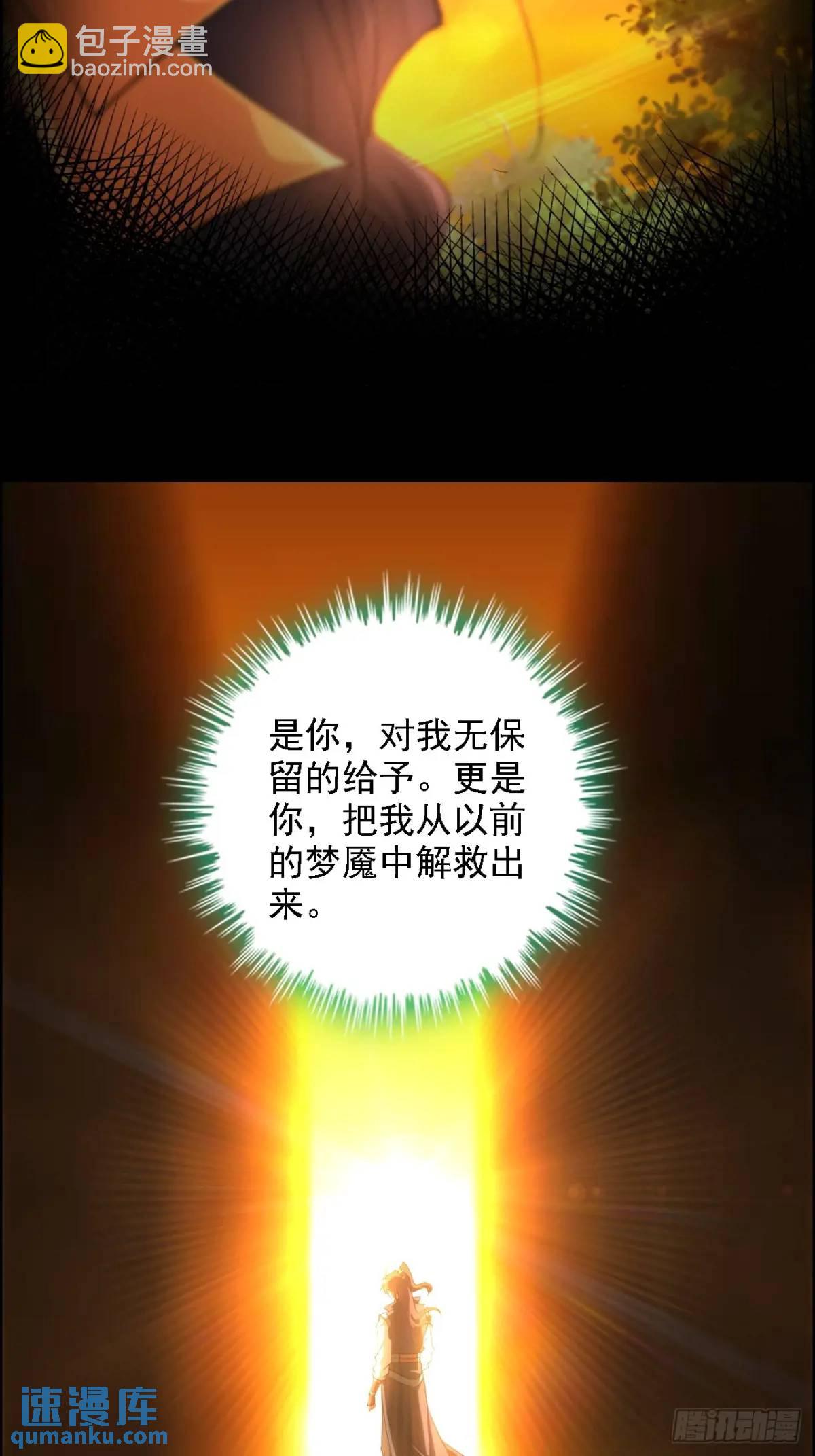 🍚修仙就是这样子的 98话 梦魇破碎，佘儇新生 第45页