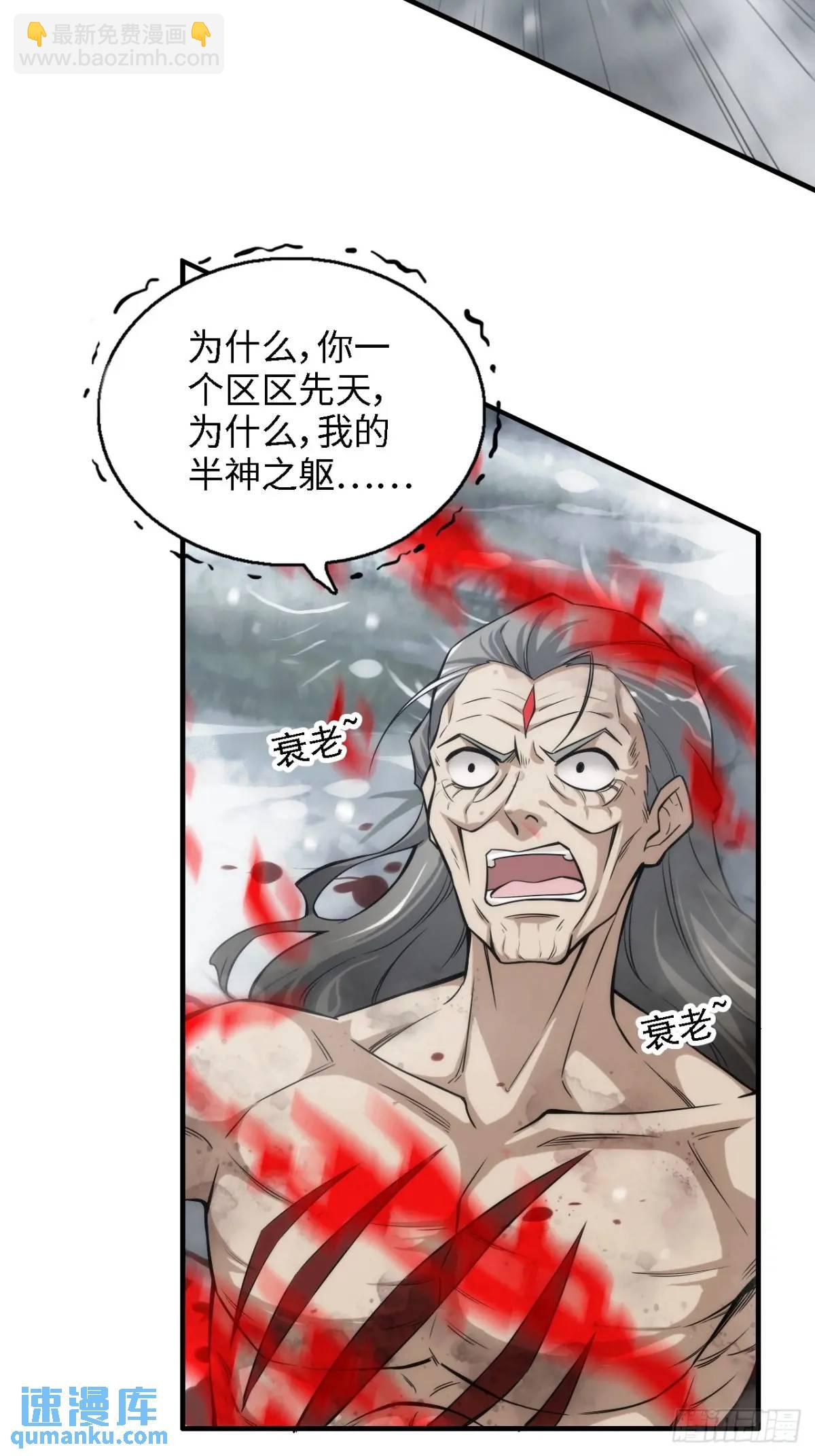 🍚修仙就是这样子的 98话 梦魇破碎，佘儇新生 第5页