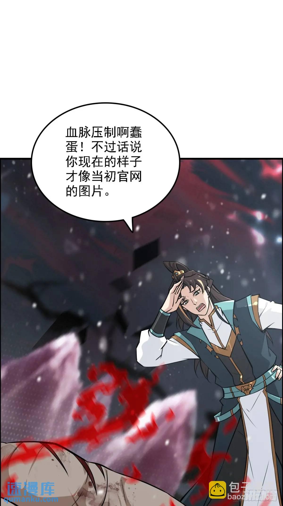 🍚修仙就是这样子的 98话 梦魇破碎，佘儇新生 第6页