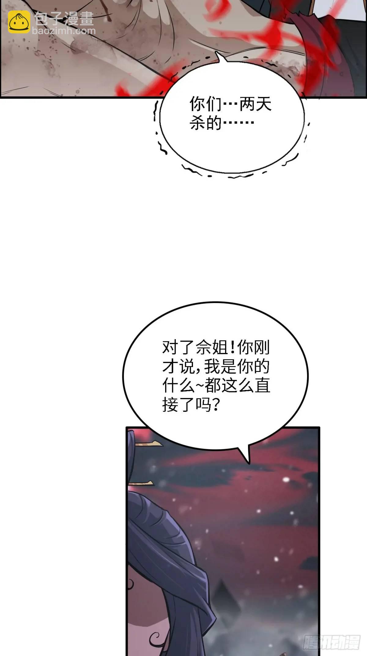 🍚修仙就是这样子的 98话 梦魇破碎，佘儇新生 第7页
