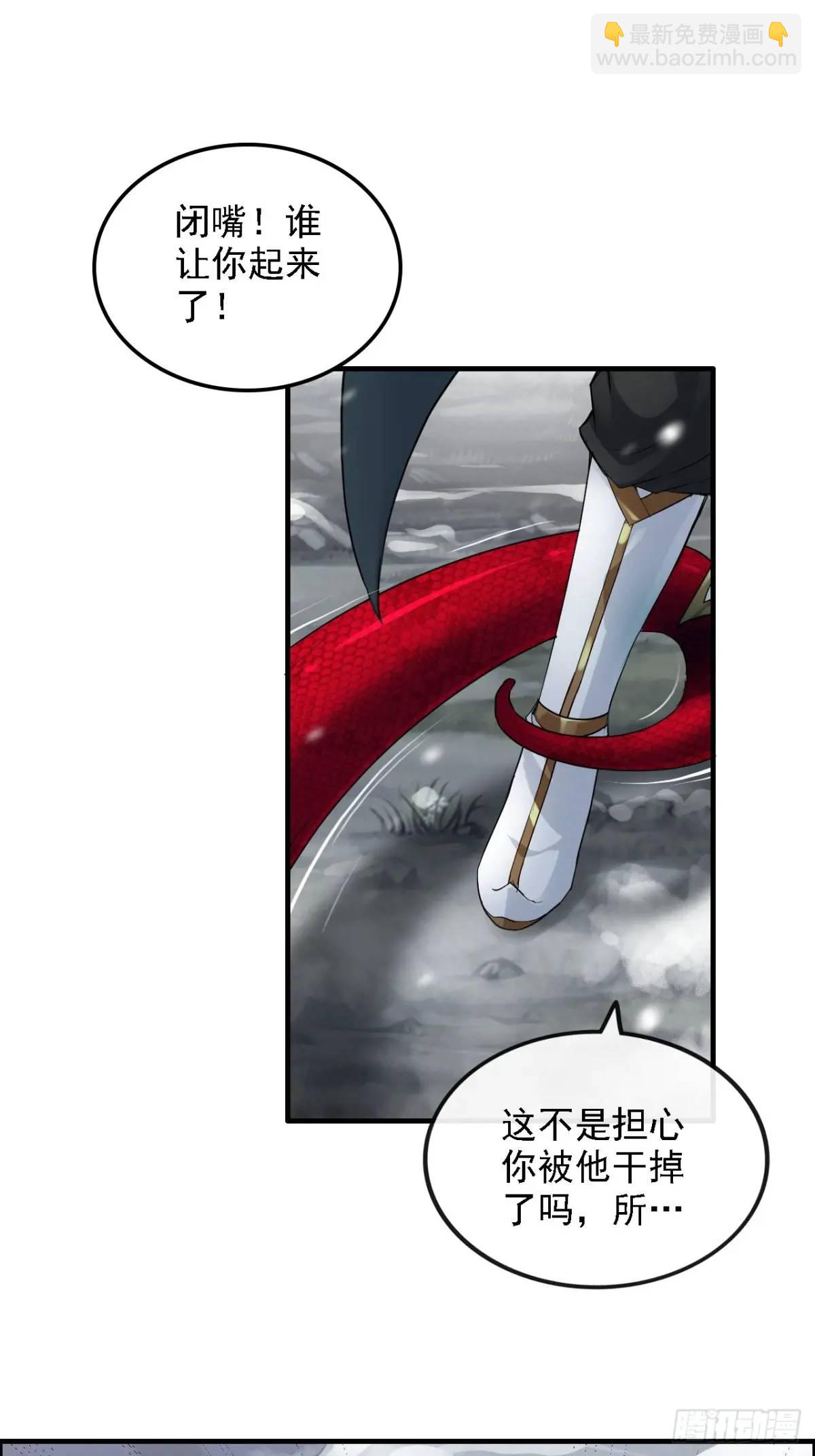 🍚修仙就是这样子的 98话 梦魇破碎，佘儇新生 第9页