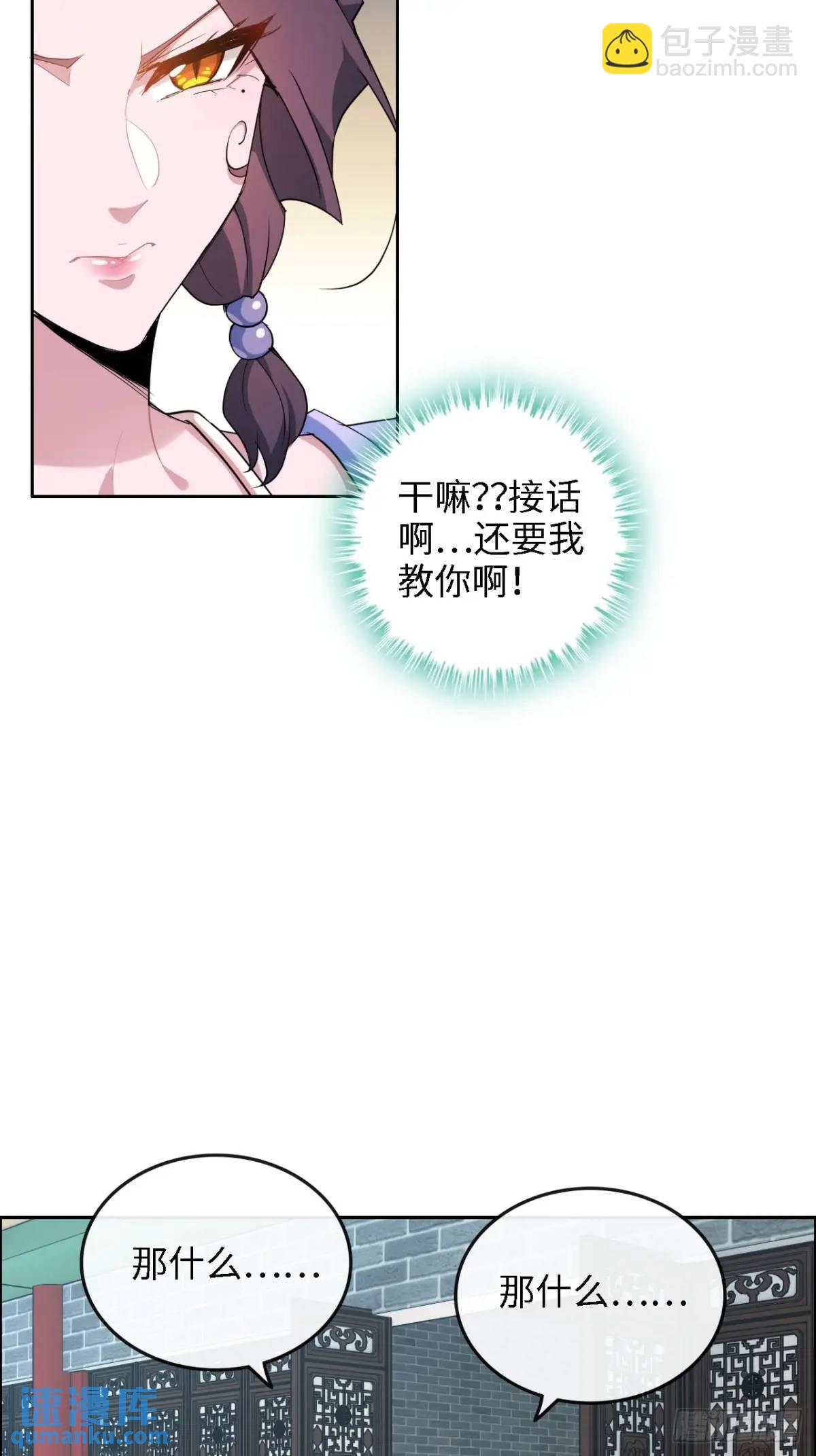 🍚修仙就是这样子的 100话 盼，下一次重逢 第11页