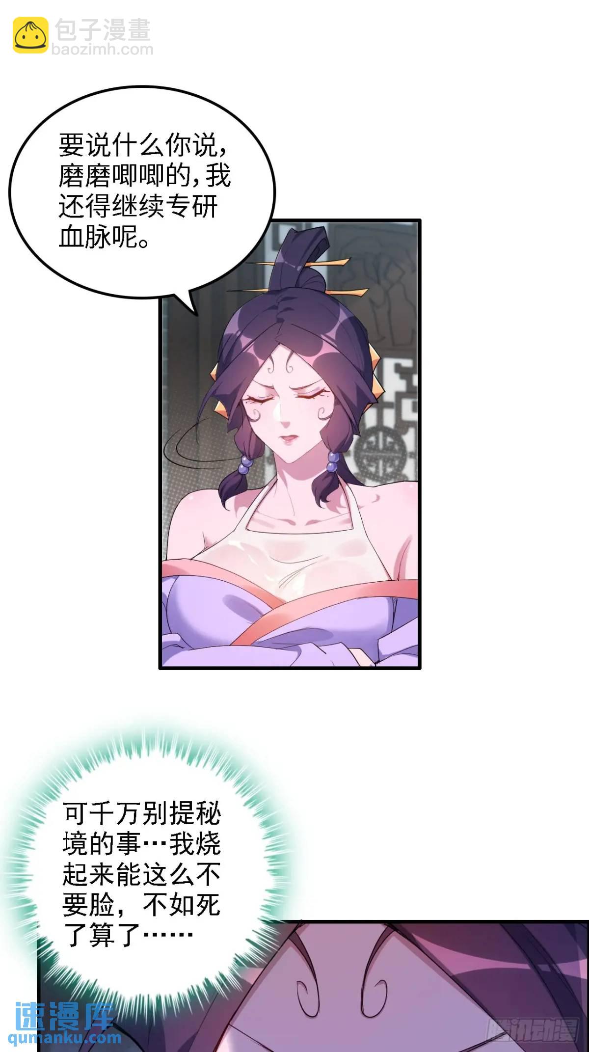 🍚修仙就是这样子的 100话 盼，下一次重逢 第13页