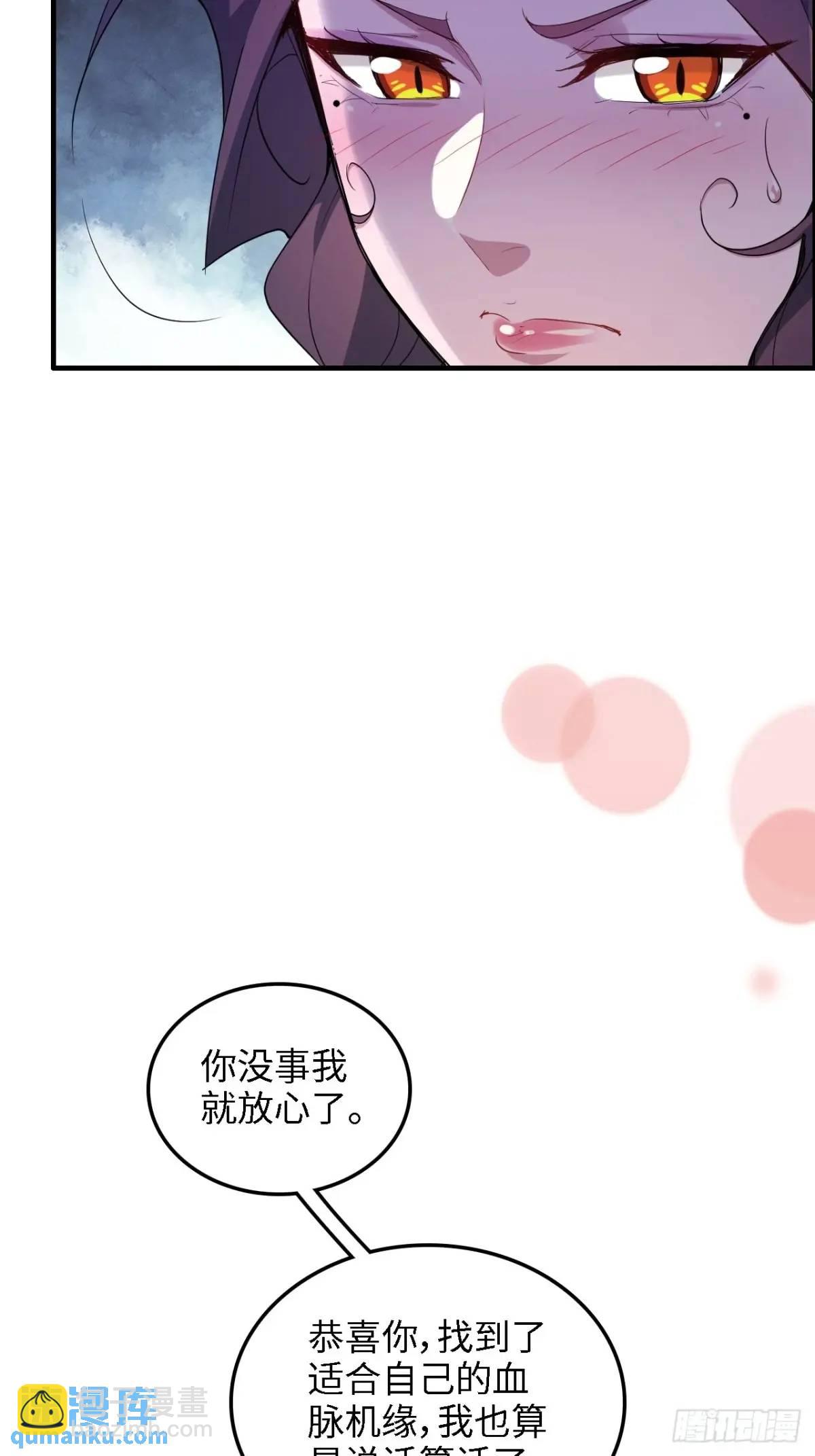 🍚修仙就是这样子的 100话 盼，下一次重逢 第14页