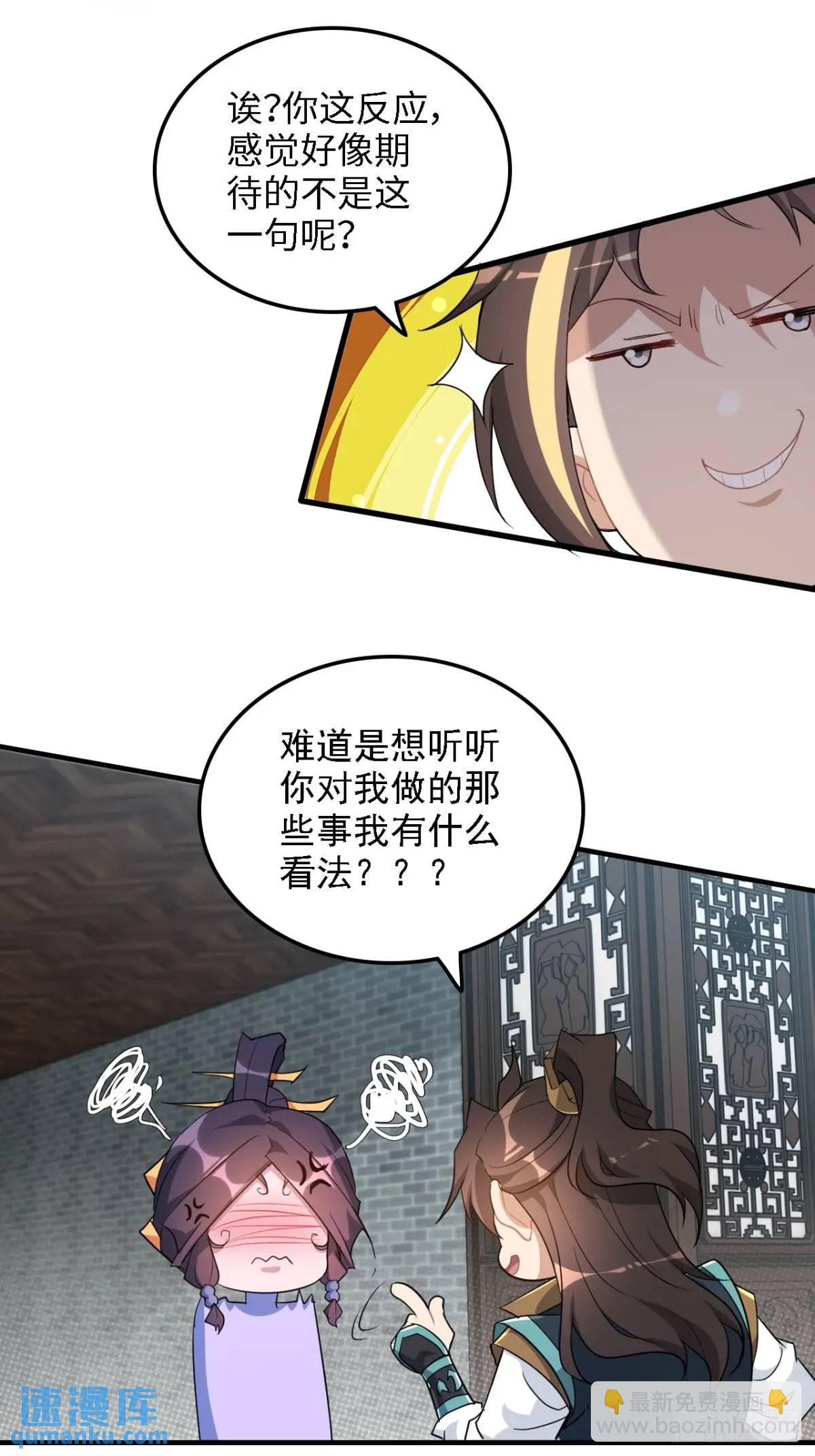 🍚修仙就是这样子的 100话 盼，下一次重逢 第16页