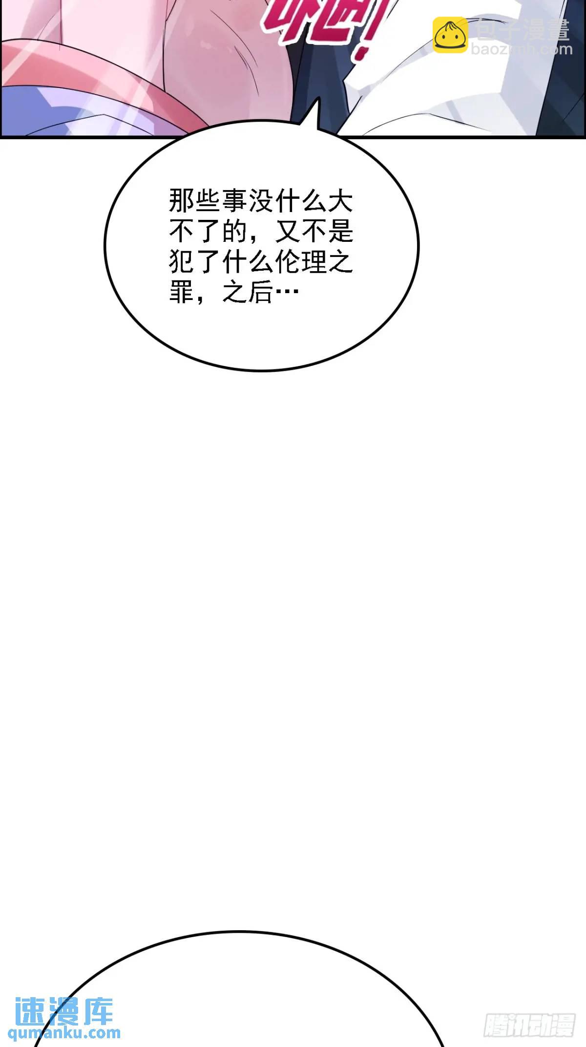 🍚修仙就是这样子的 100话 盼，下一次重逢 第19页