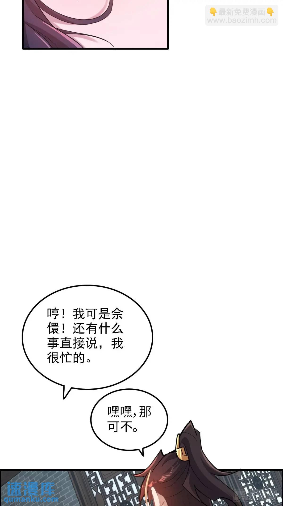 🍚修仙就是这样子的 100话 盼，下一次重逢 第26页