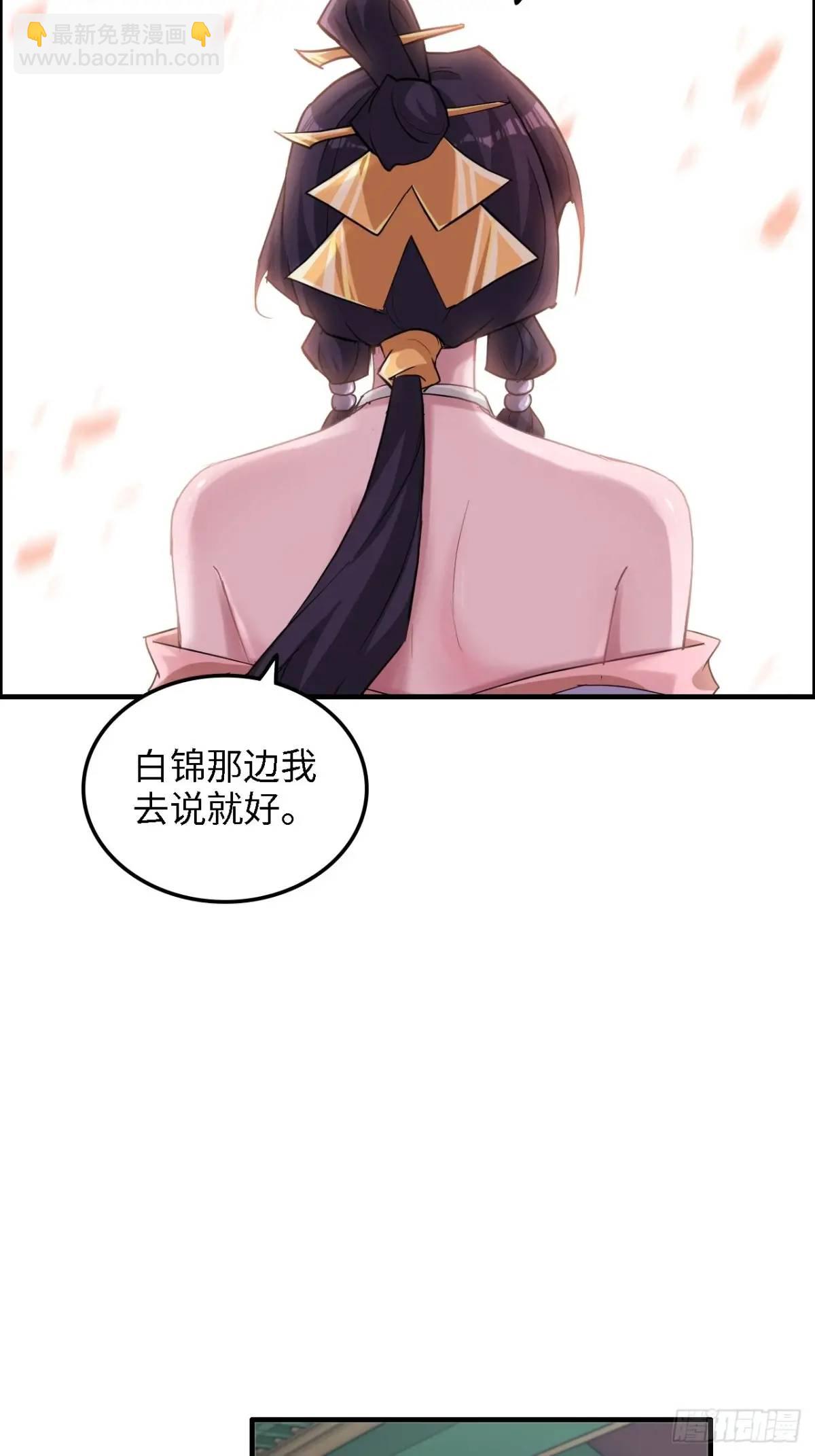 🍚修仙就是这样子的 100话 盼，下一次重逢 第29页