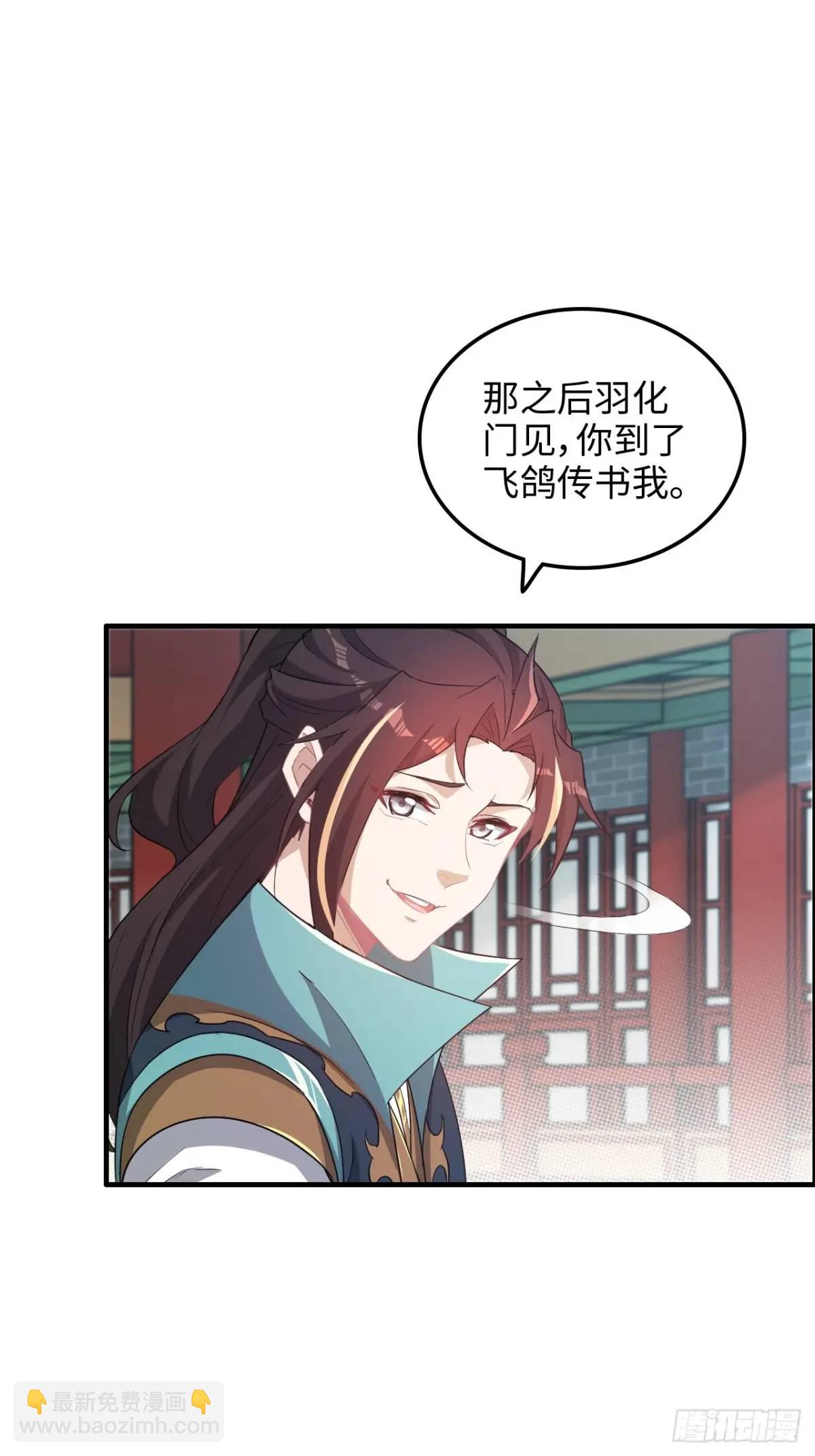 🍚修仙就是这样子的 100话 盼，下一次重逢 第31页