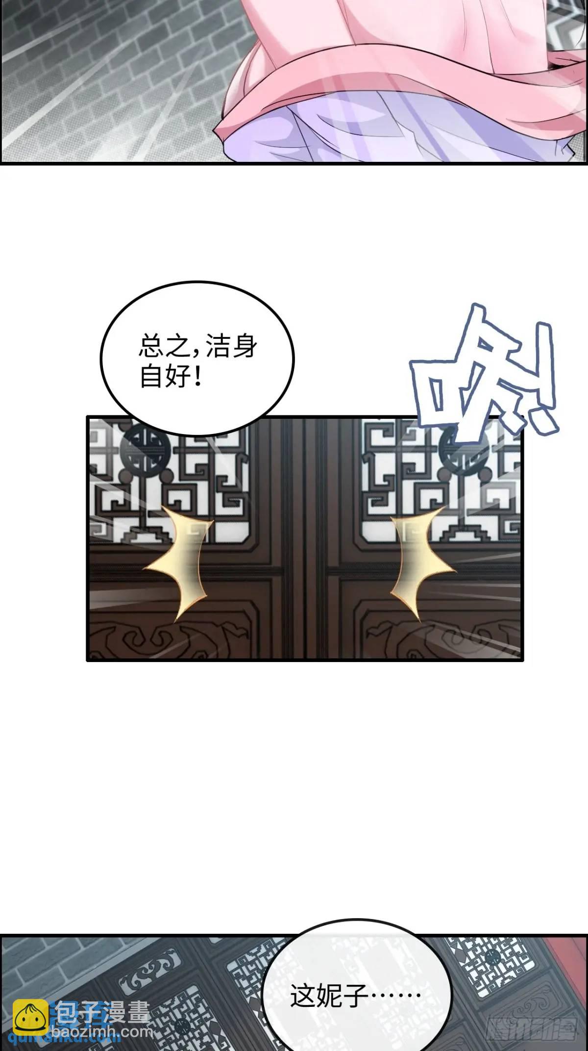 🍚修仙就是这样子的 100话 盼，下一次重逢 第35页