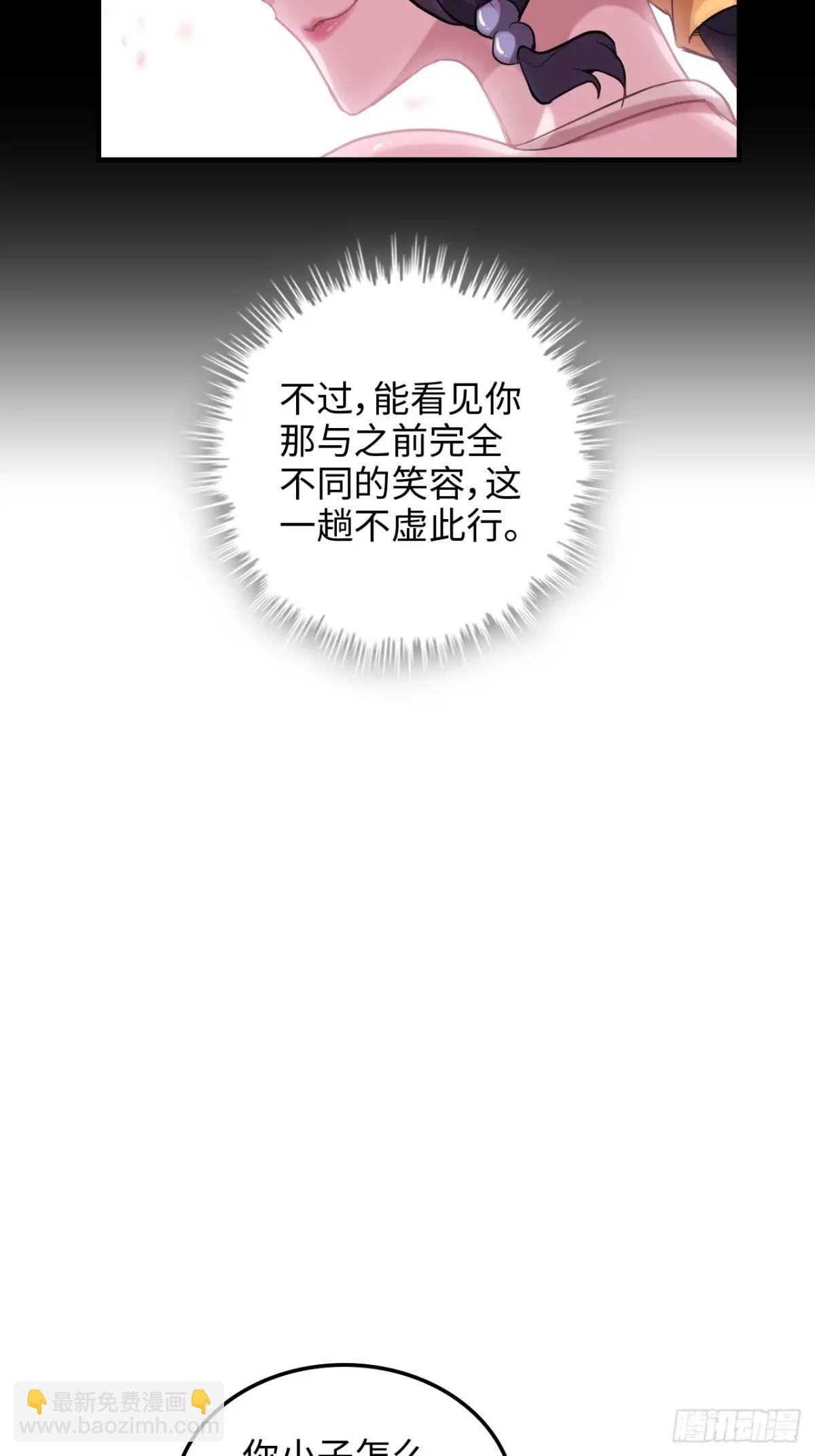 🍚修仙就是这样子的 100话 盼，下一次重逢 第38页