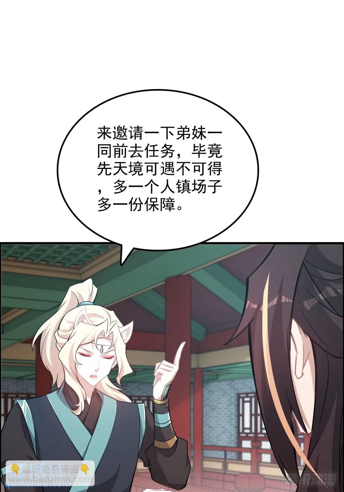 🍚修仙就是这样子的 100话 盼，下一次重逢 第40页