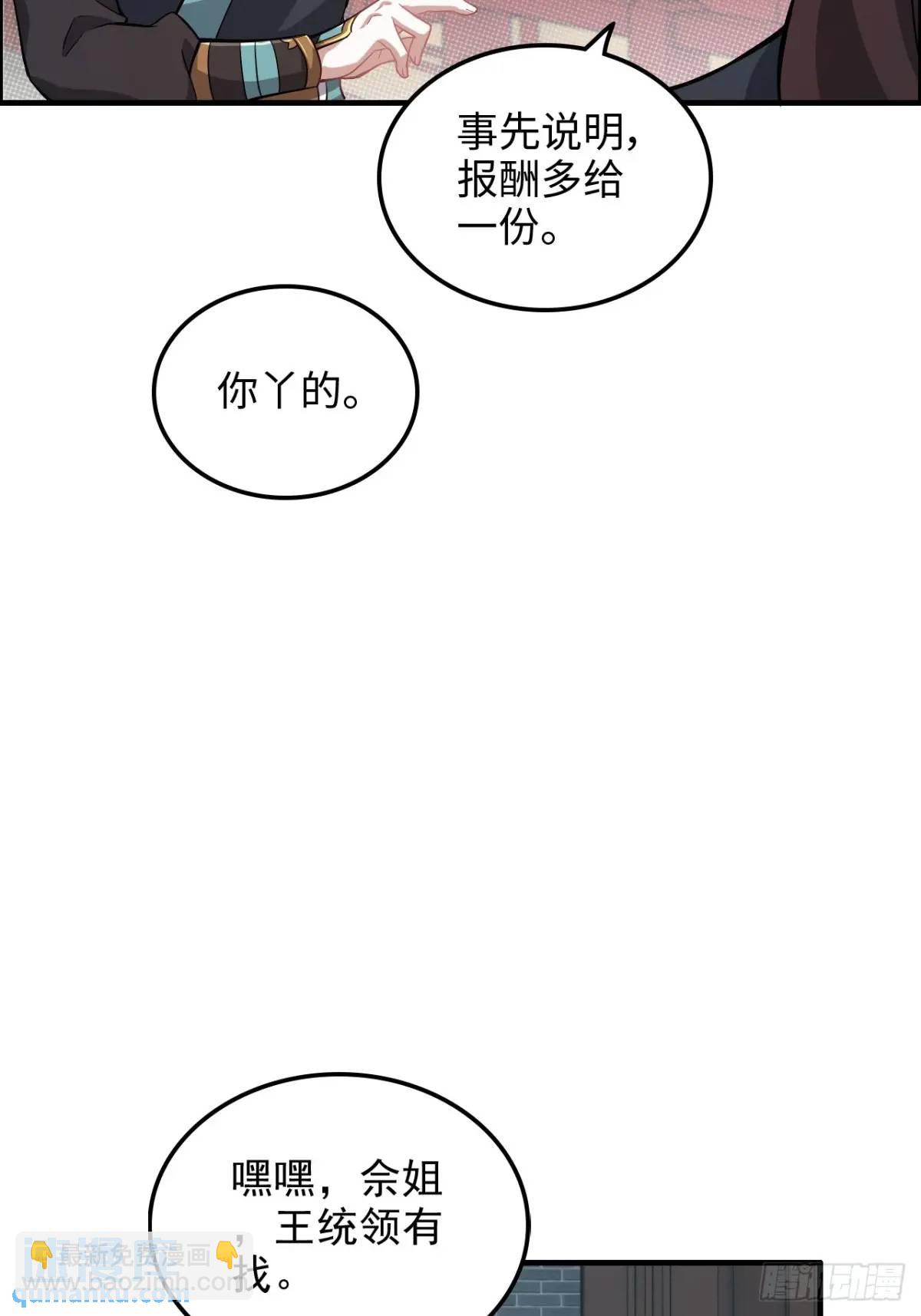 🍚修仙就是这样子的 100话 盼，下一次重逢 第41页