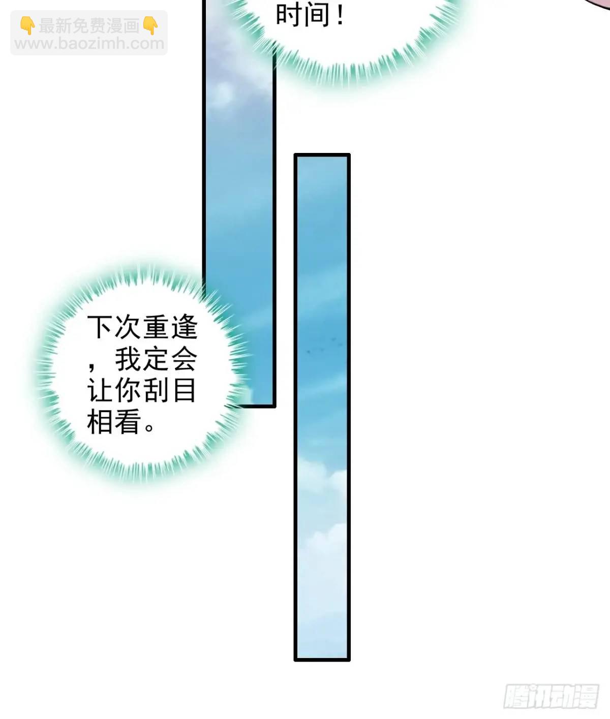 🍚修仙就是这样子的 100话 盼，下一次重逢 第47页