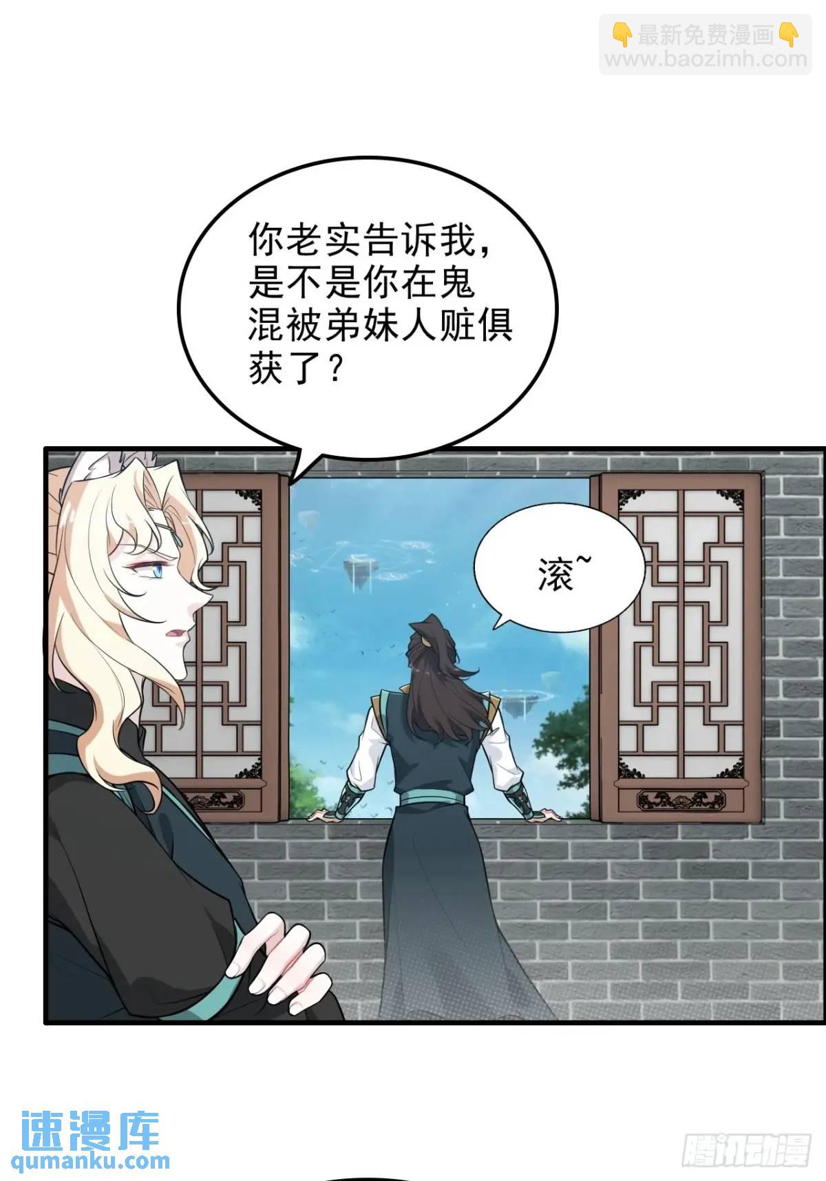 🍚修仙就是这样子的 100话 盼，下一次重逢 第48页