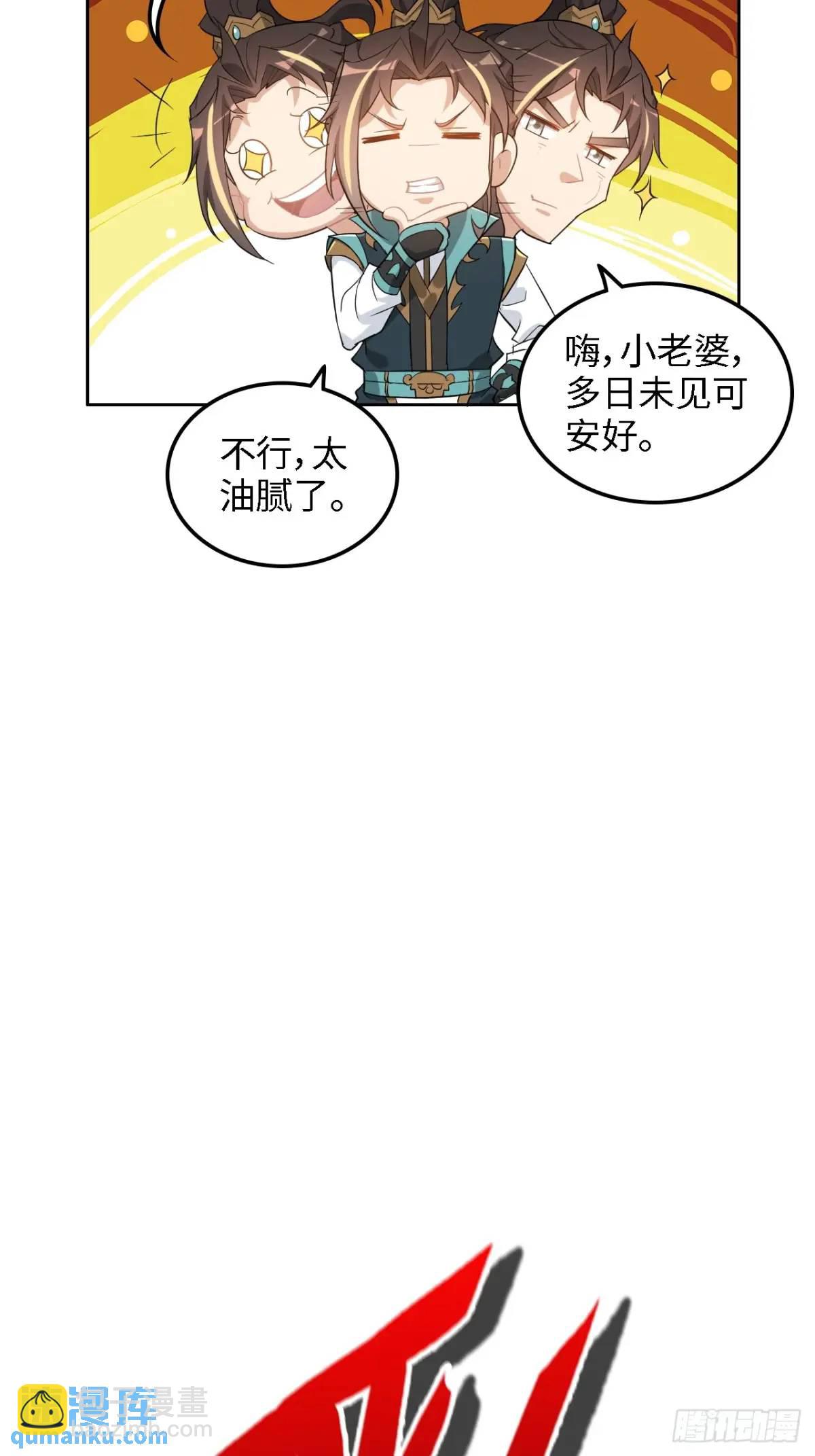 🍚修仙就是这样子的 100话 盼，下一次重逢 第6页