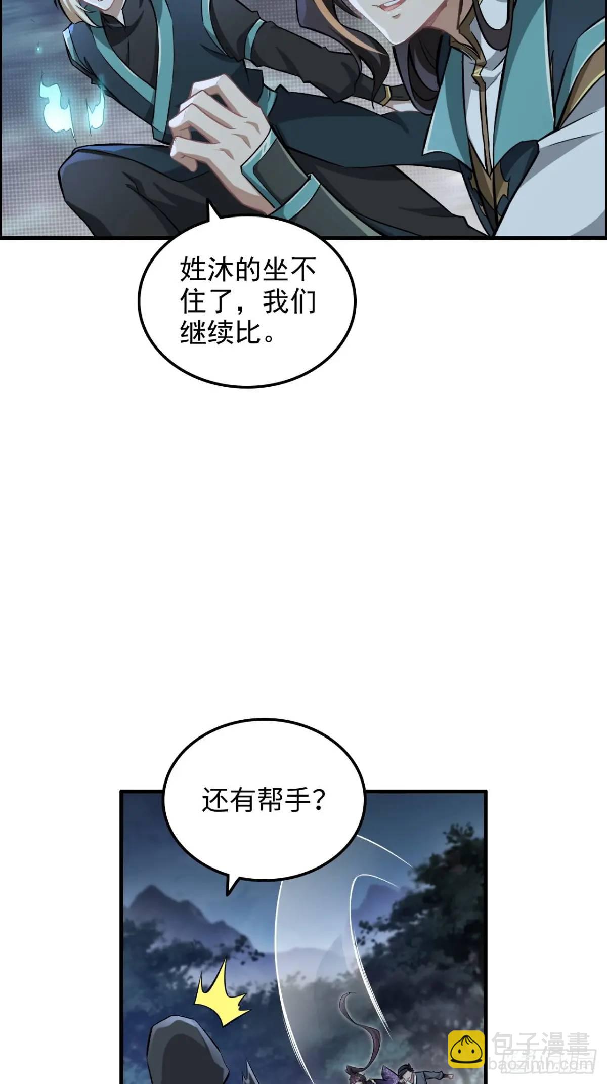 🍚修仙就是这样子的 第102话 真香定律，永不过时 第16页