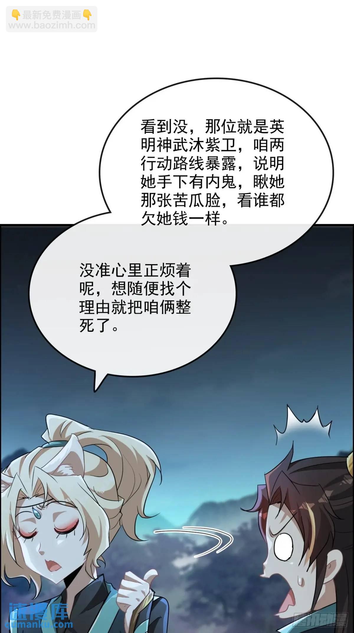 🍚修仙就是这样子的 第102话 真香定律，永不过时 第29页