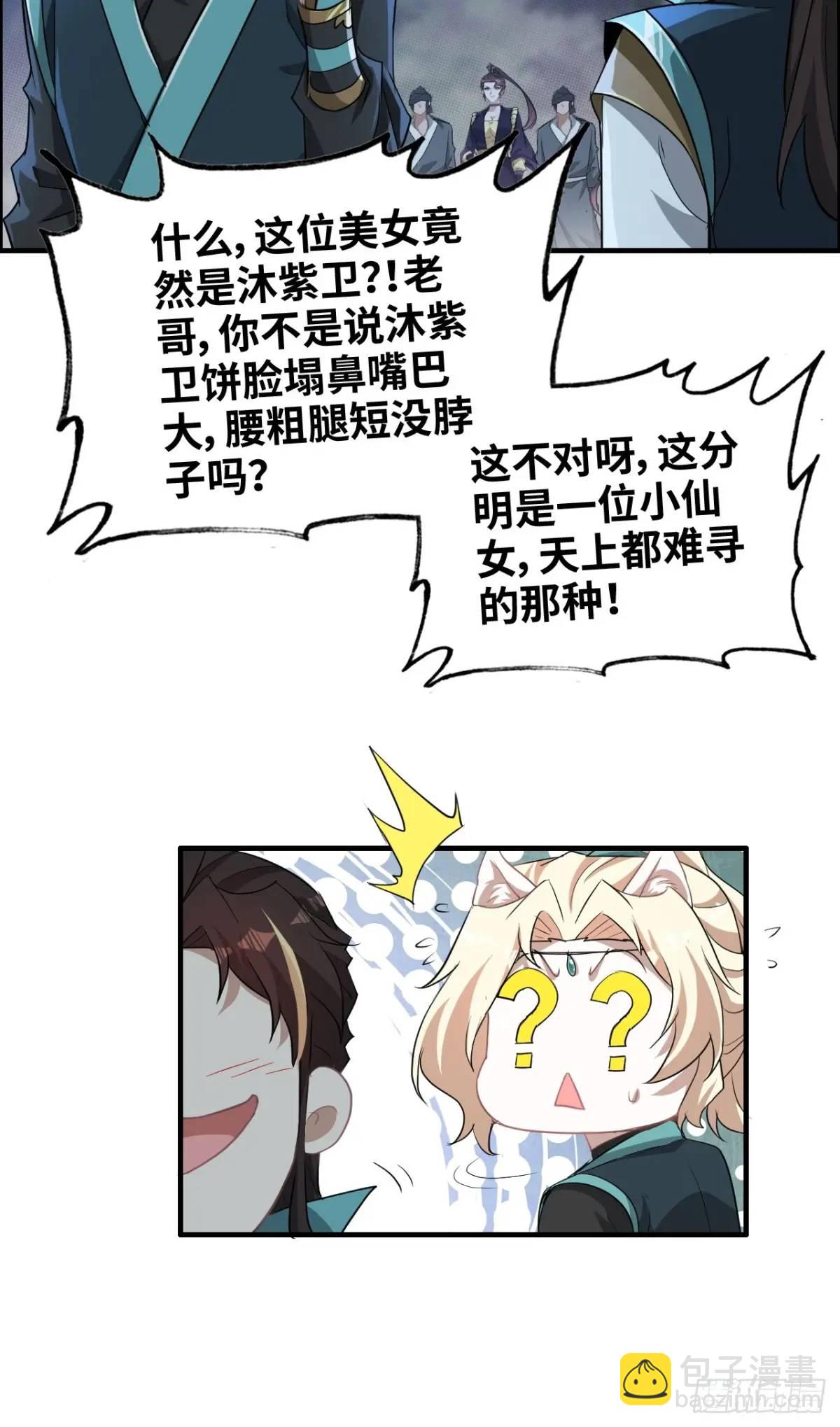 🍚修仙就是这样子的 第102话 真香定律，永不过时 第30页