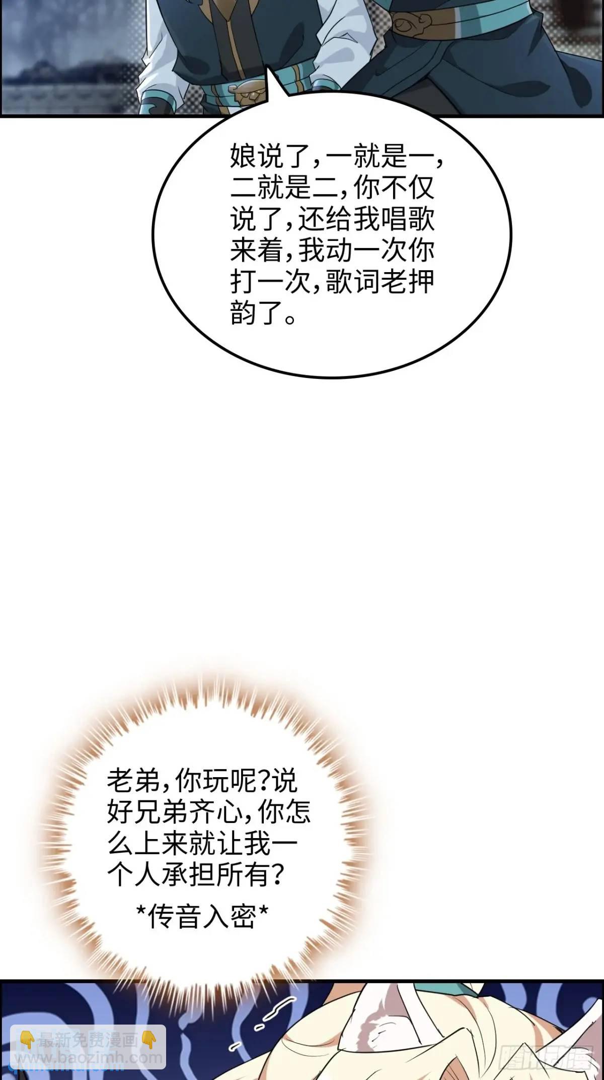 🍚修仙就是这样子的 第102话 真香定律，永不过时 第32页