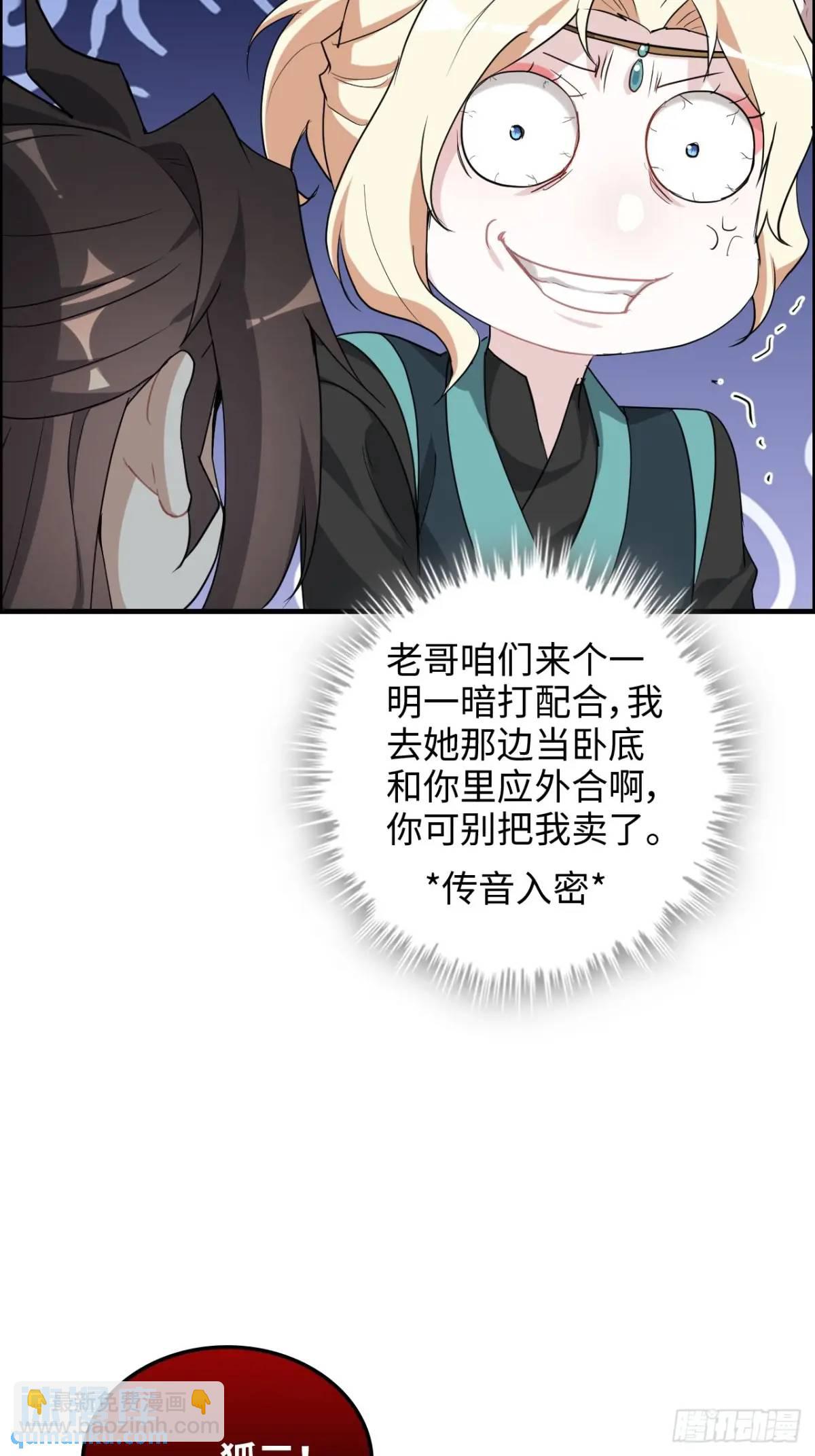 🍚修仙就是这样子的 第102话 真香定律，永不过时 第33页