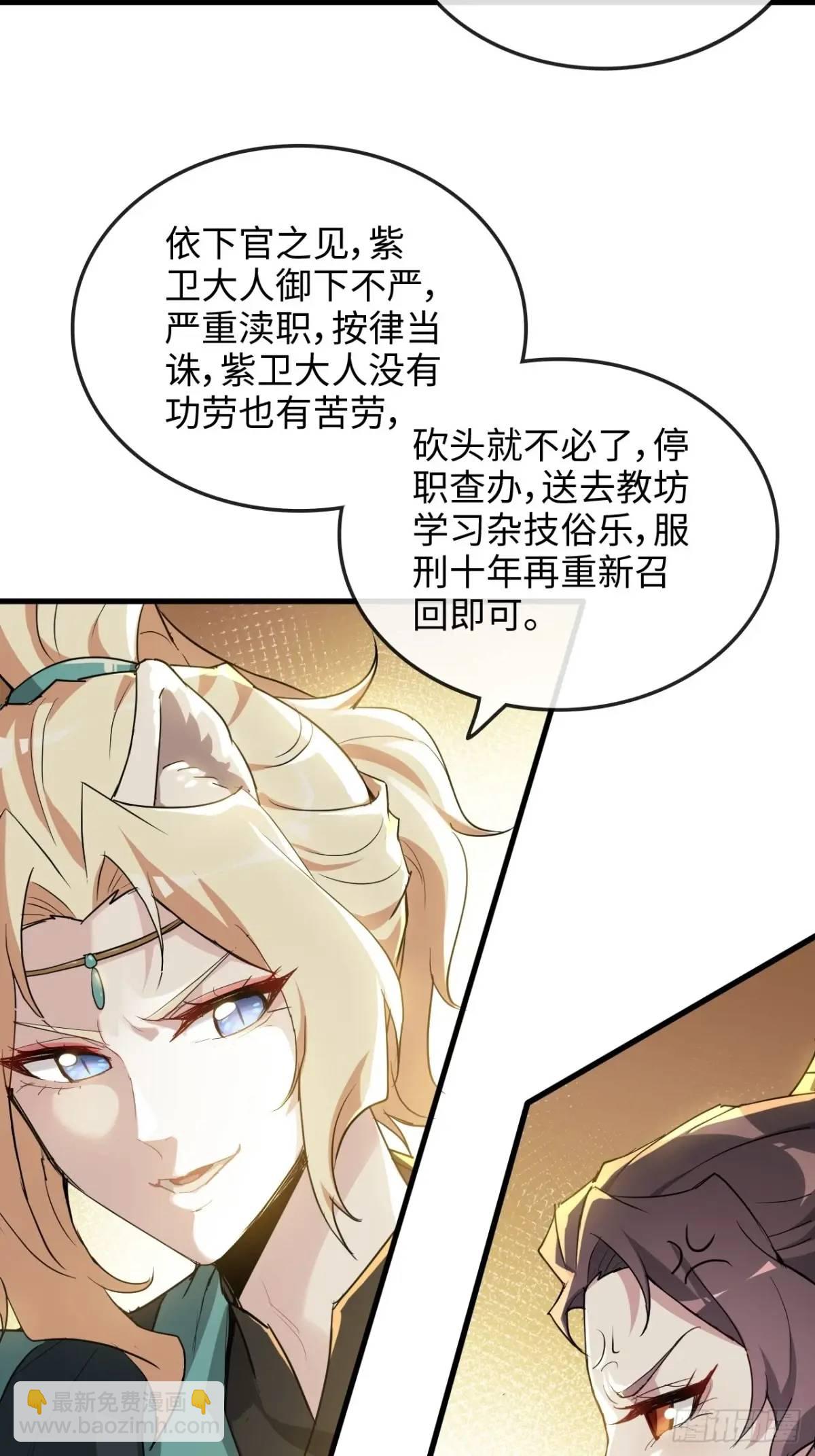🍚修仙就是这样子的 第102话 真香定律，永不过时 第44页